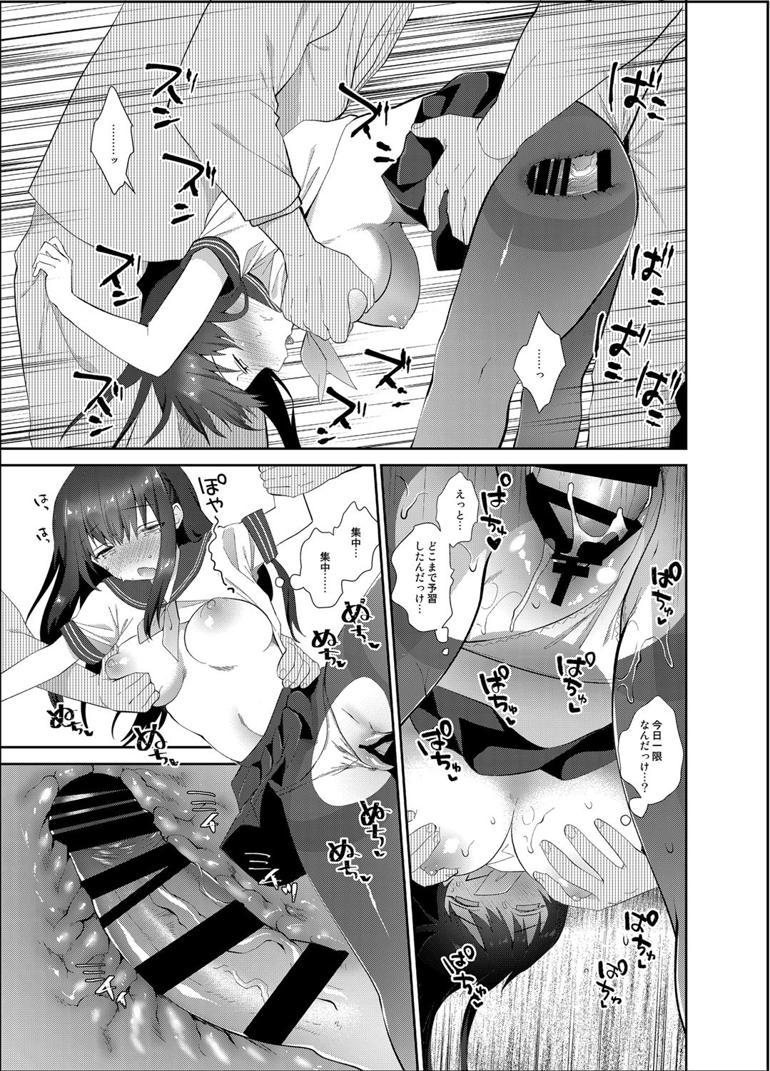Chikan no Sonzai Shinai Subarashii Sekai - Page 22