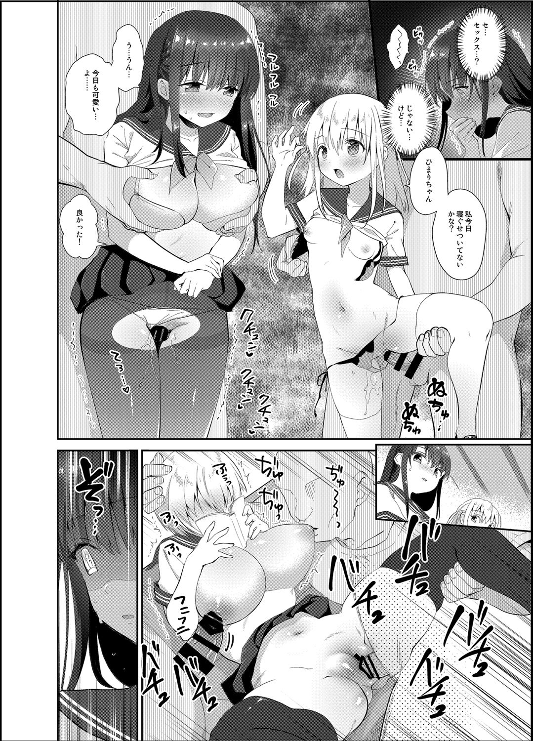Chikan no Sonzai Shinai Subarashii Sekai - Page 9
