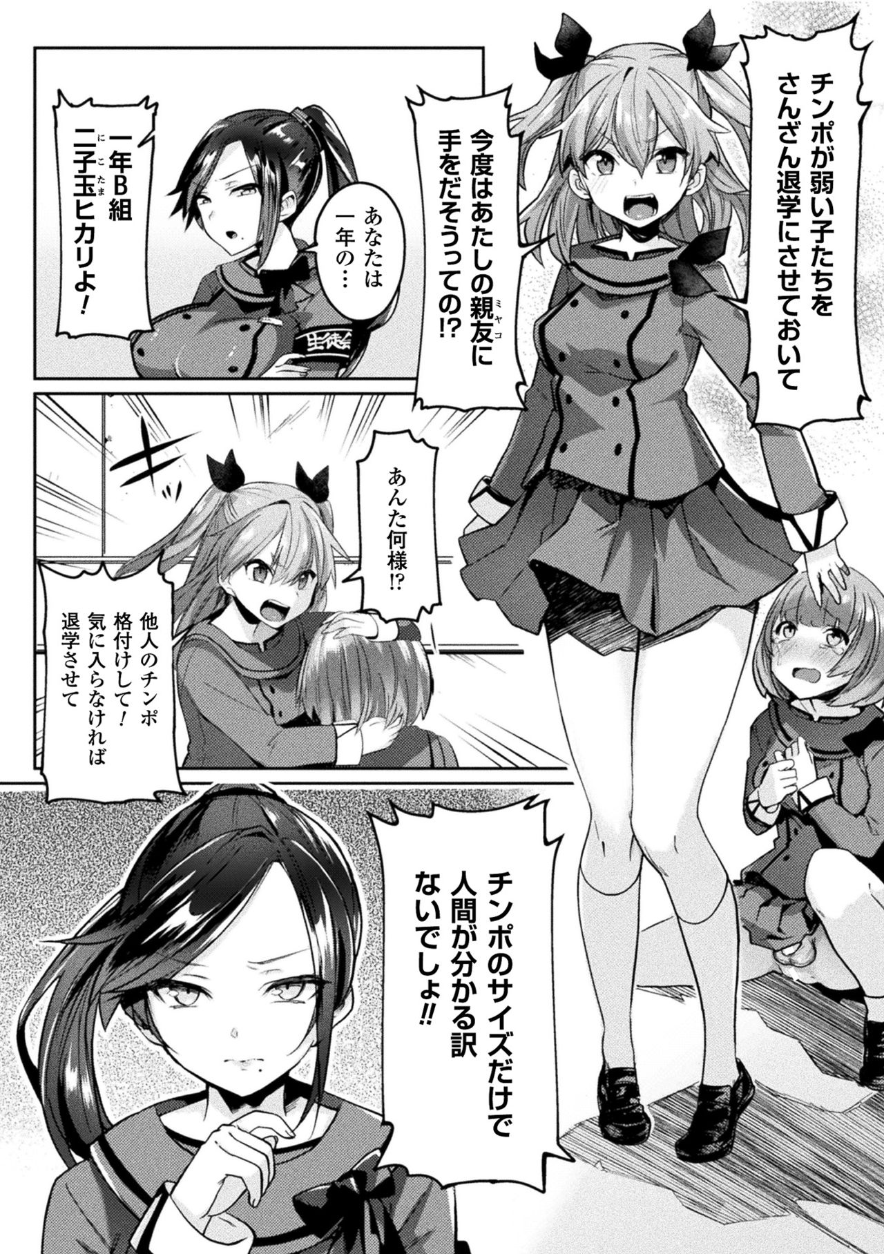 Yokubou Labyrinth - Page 106