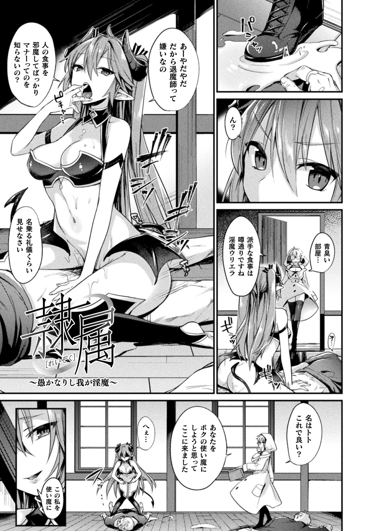 Yokubou Labyrinth - Page 125