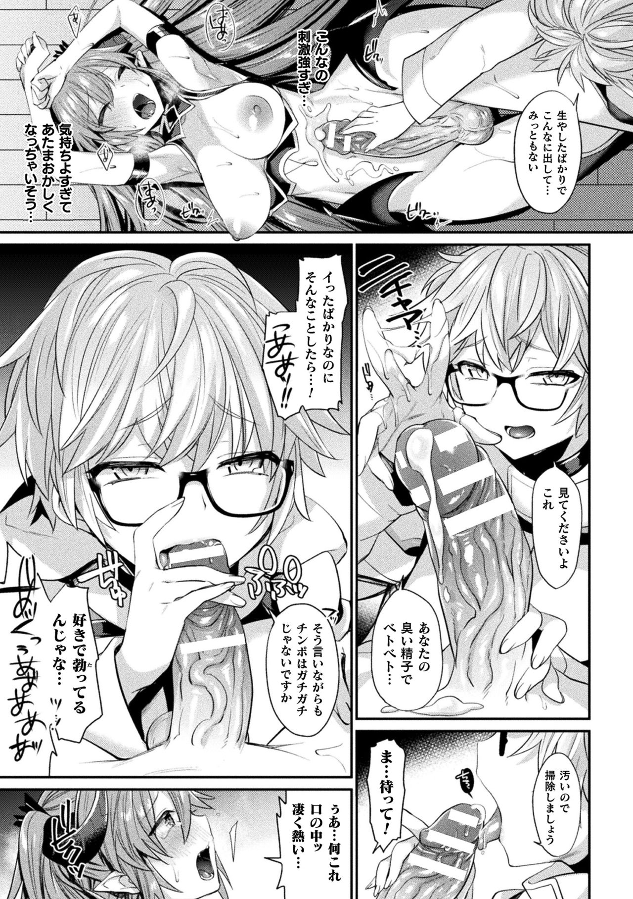 Yokubou Labyrinth - Page 131