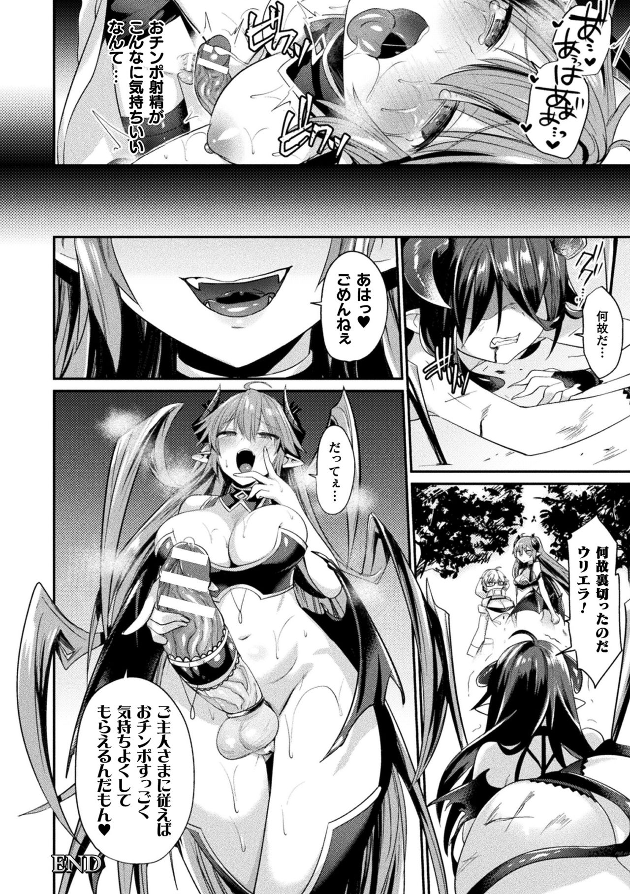 Yokubou Labyrinth - Page 140