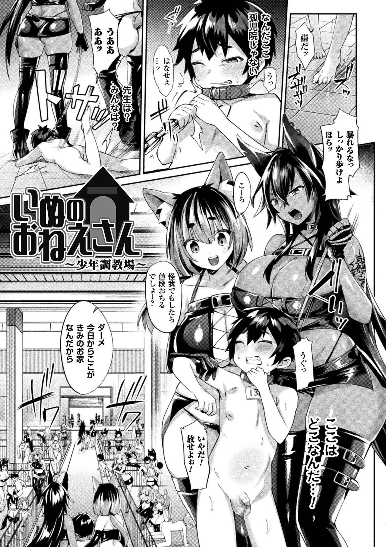 Yokubou Labyrinth - Page 161