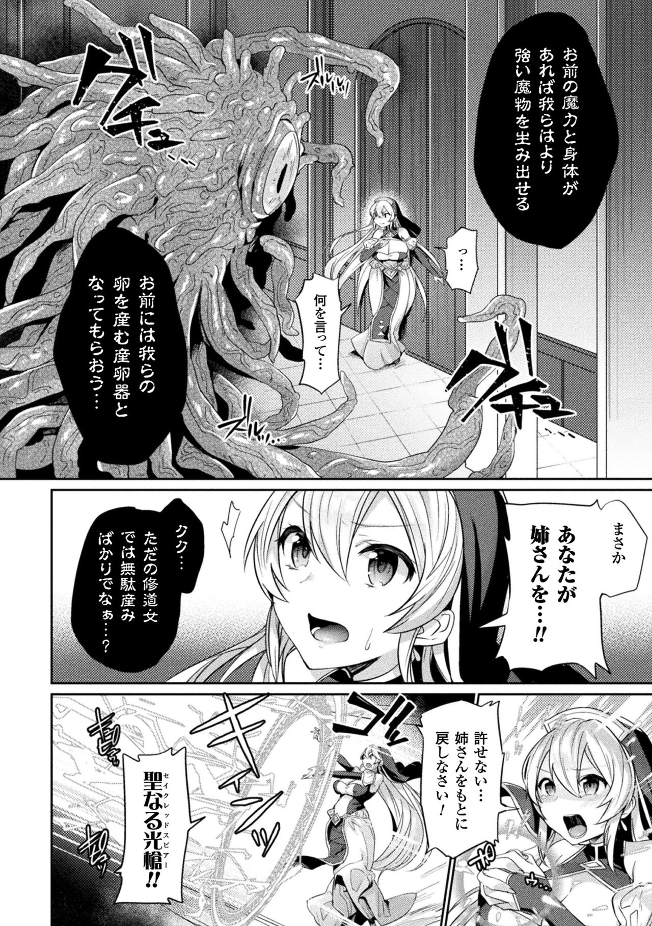 Yokubou Labyrinth - Page 48