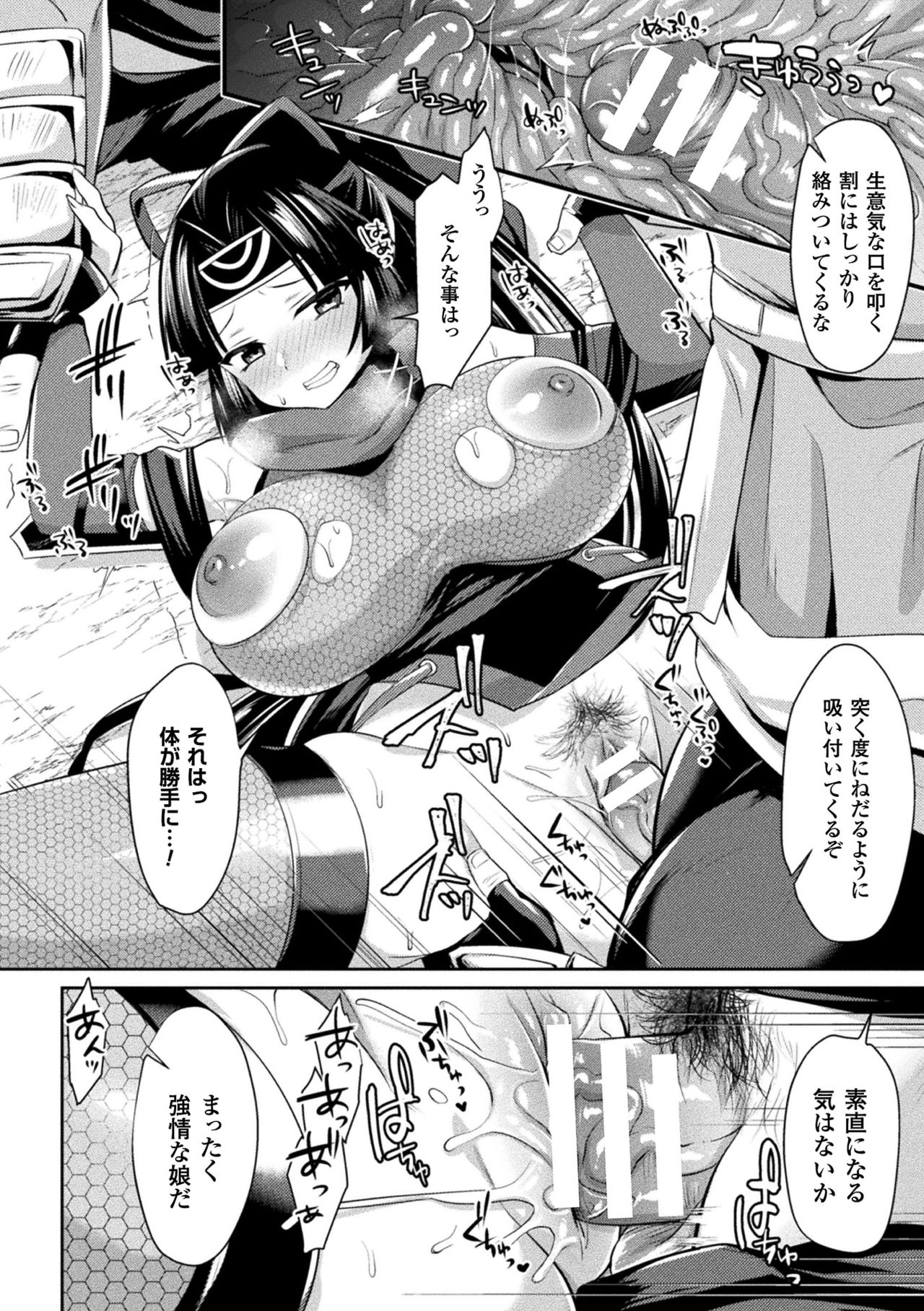 Yokubou Labyrinth - Page 78