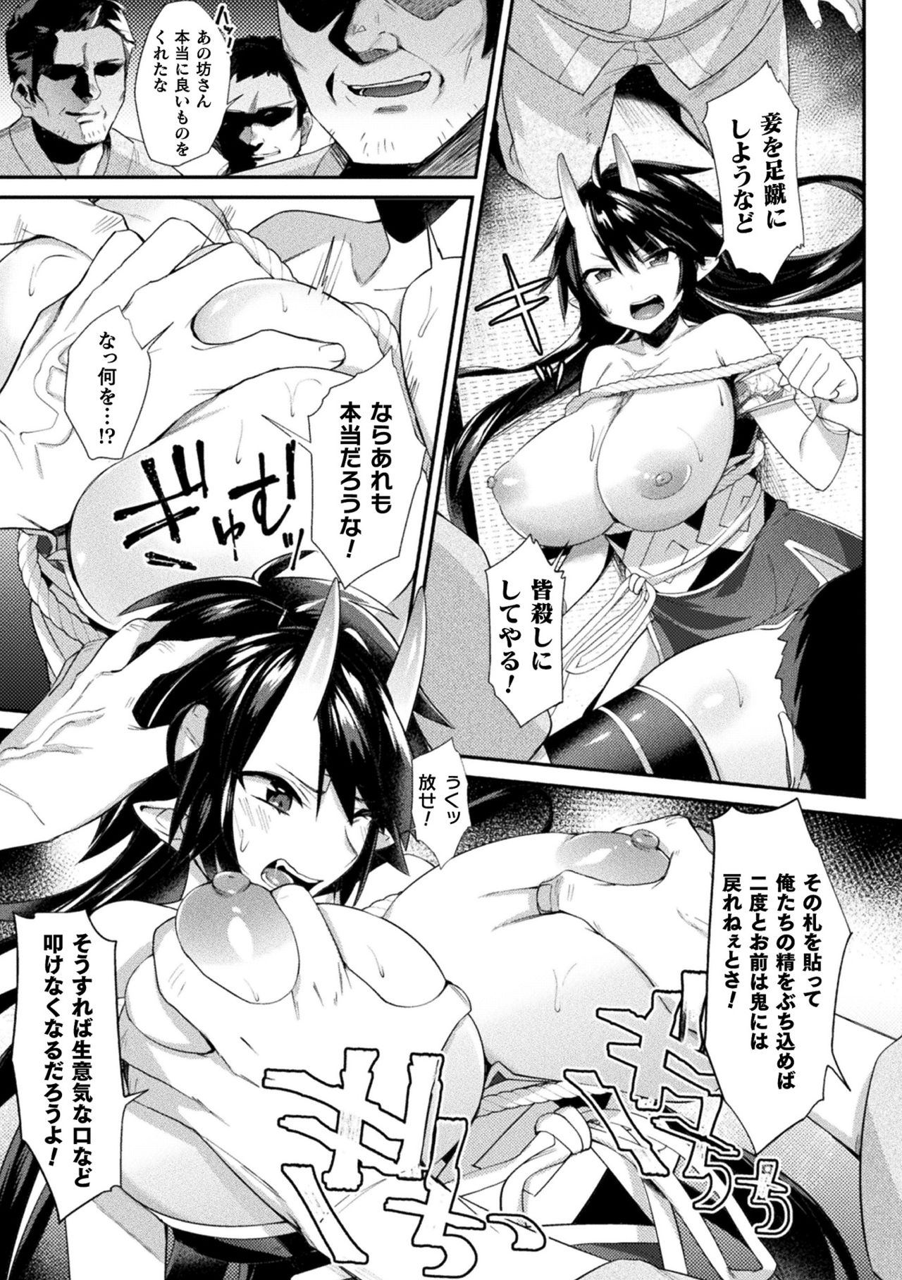 Yokubou Labyrinth - Page 91