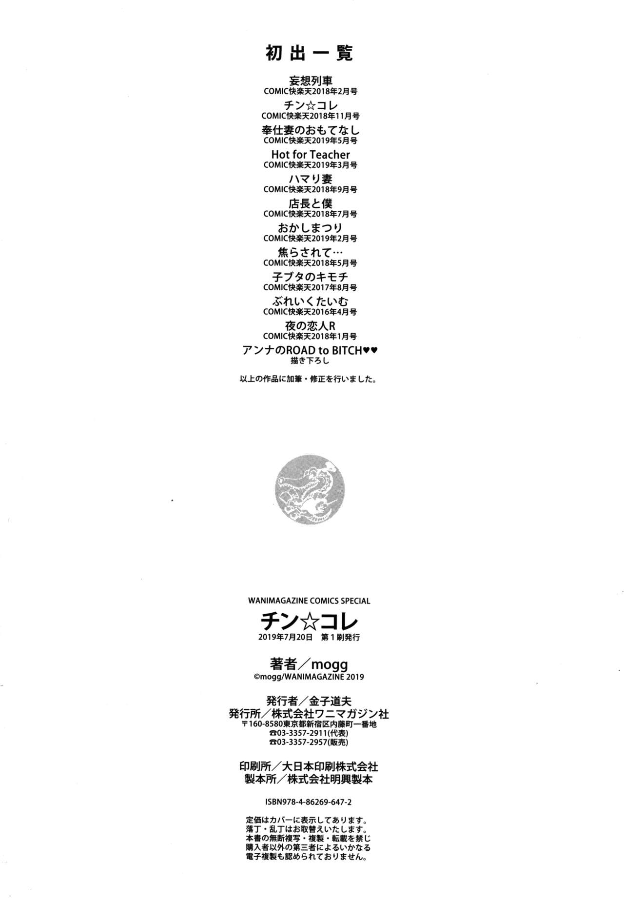Chin-Chin Collection - Page 202