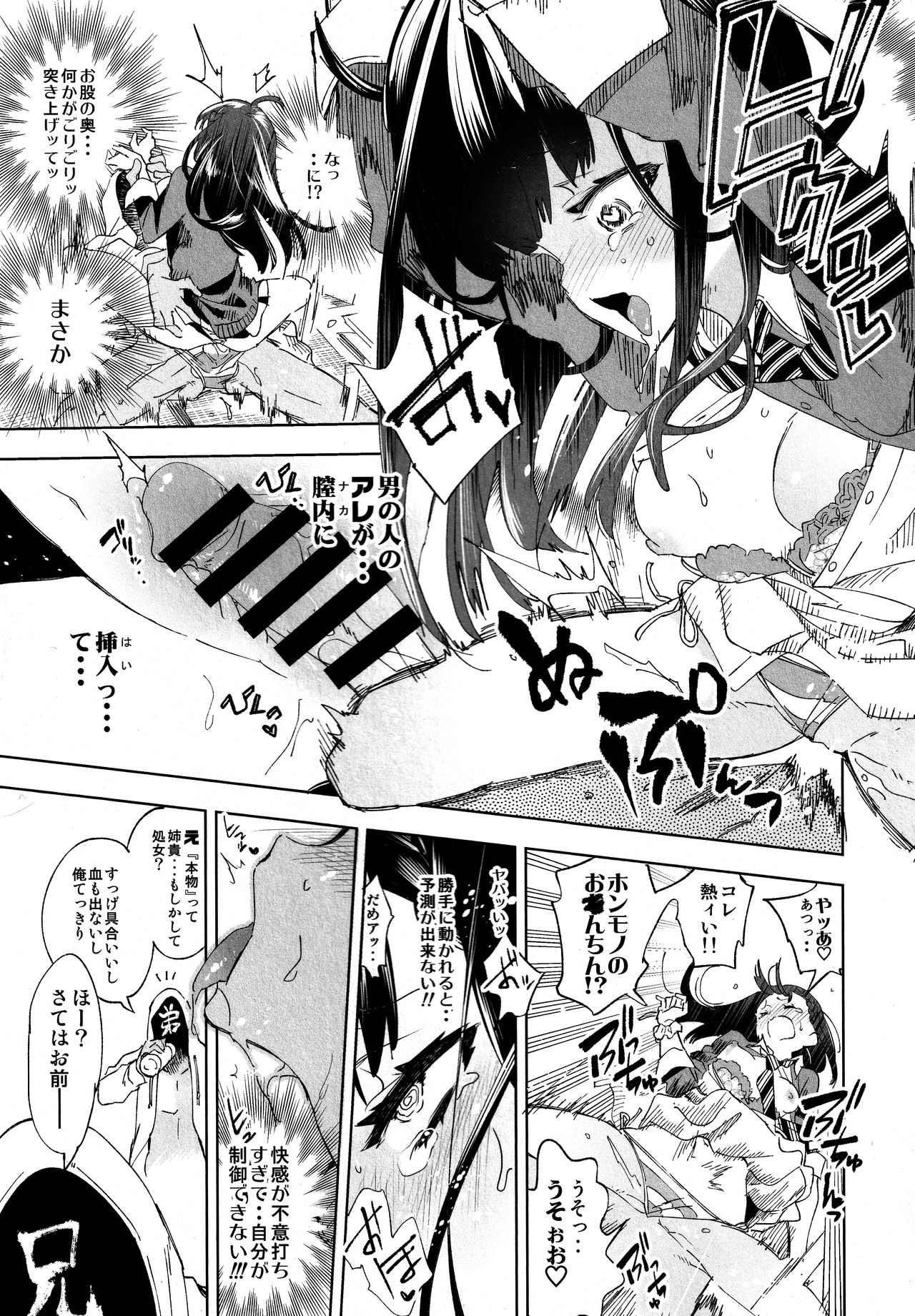 Fuwatoro Marshmallow Sand - Page 145