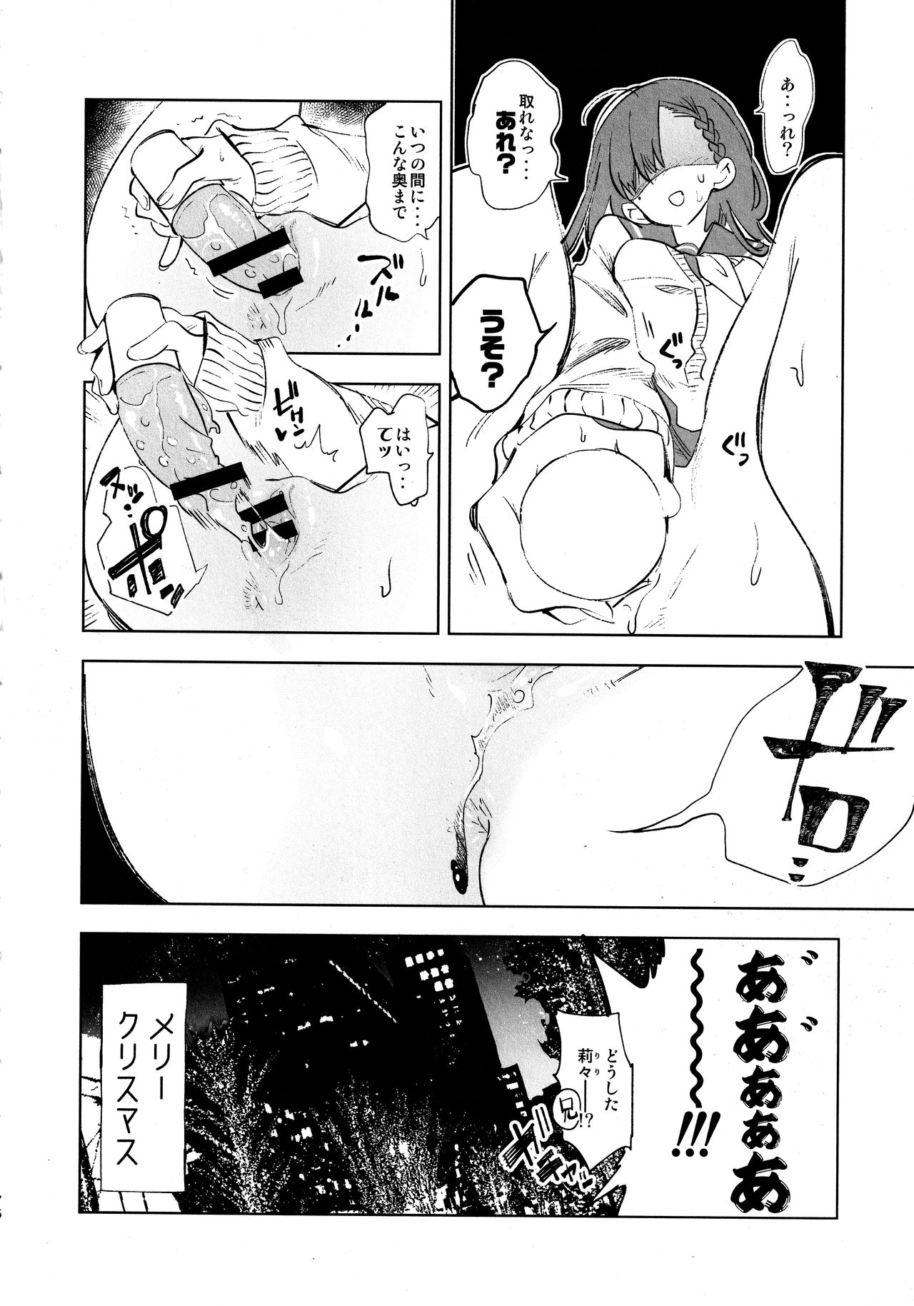 Fuwatoro Marshmallow Sand - Page 178