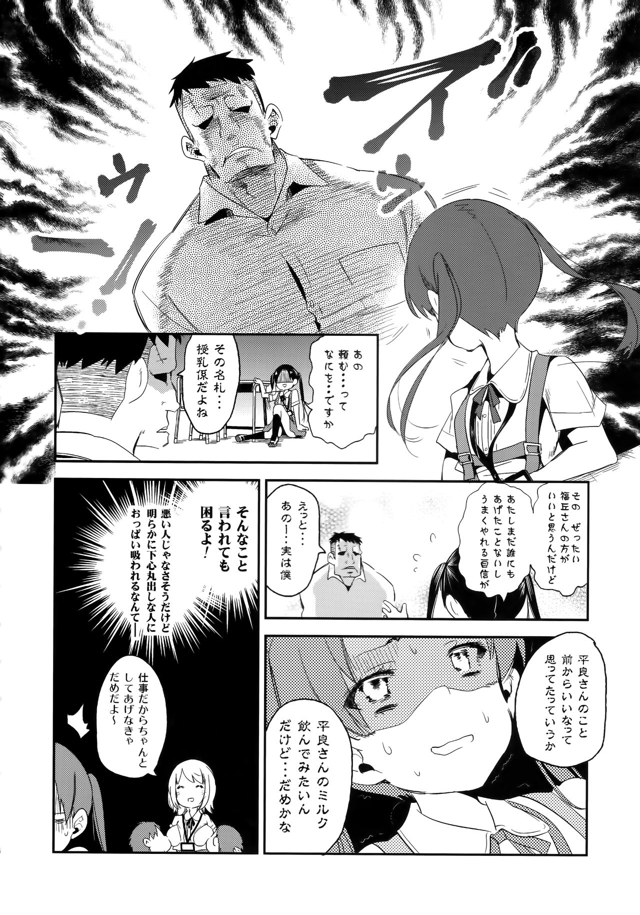 Fuwatoro Marshmallow Sand - Page 20