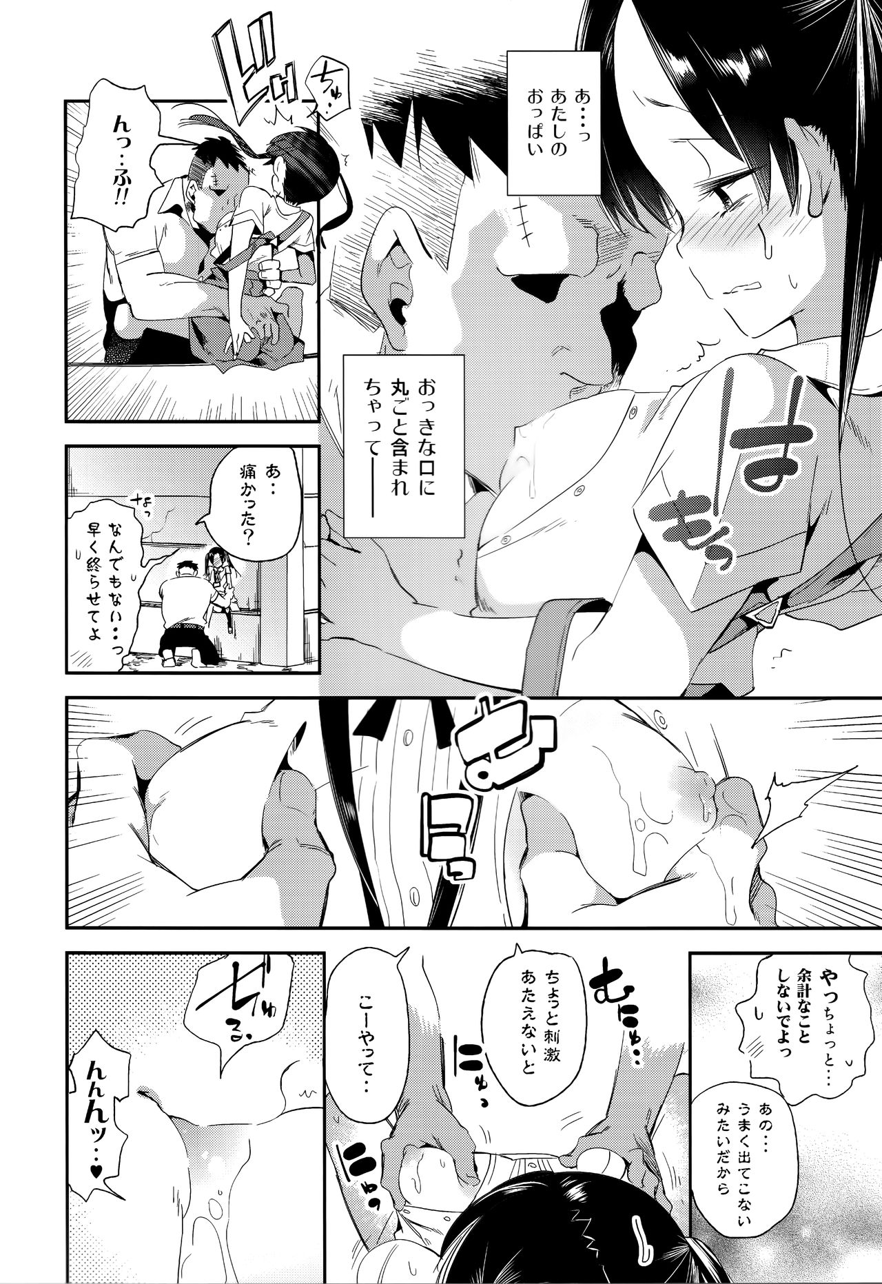 Fuwatoro Marshmallow Sand - Page 22