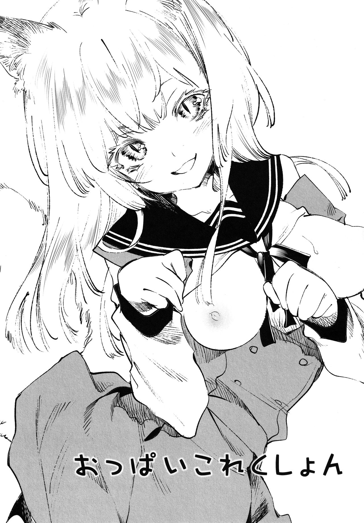 Fuwatoro Marshmallow Sand - Page 66