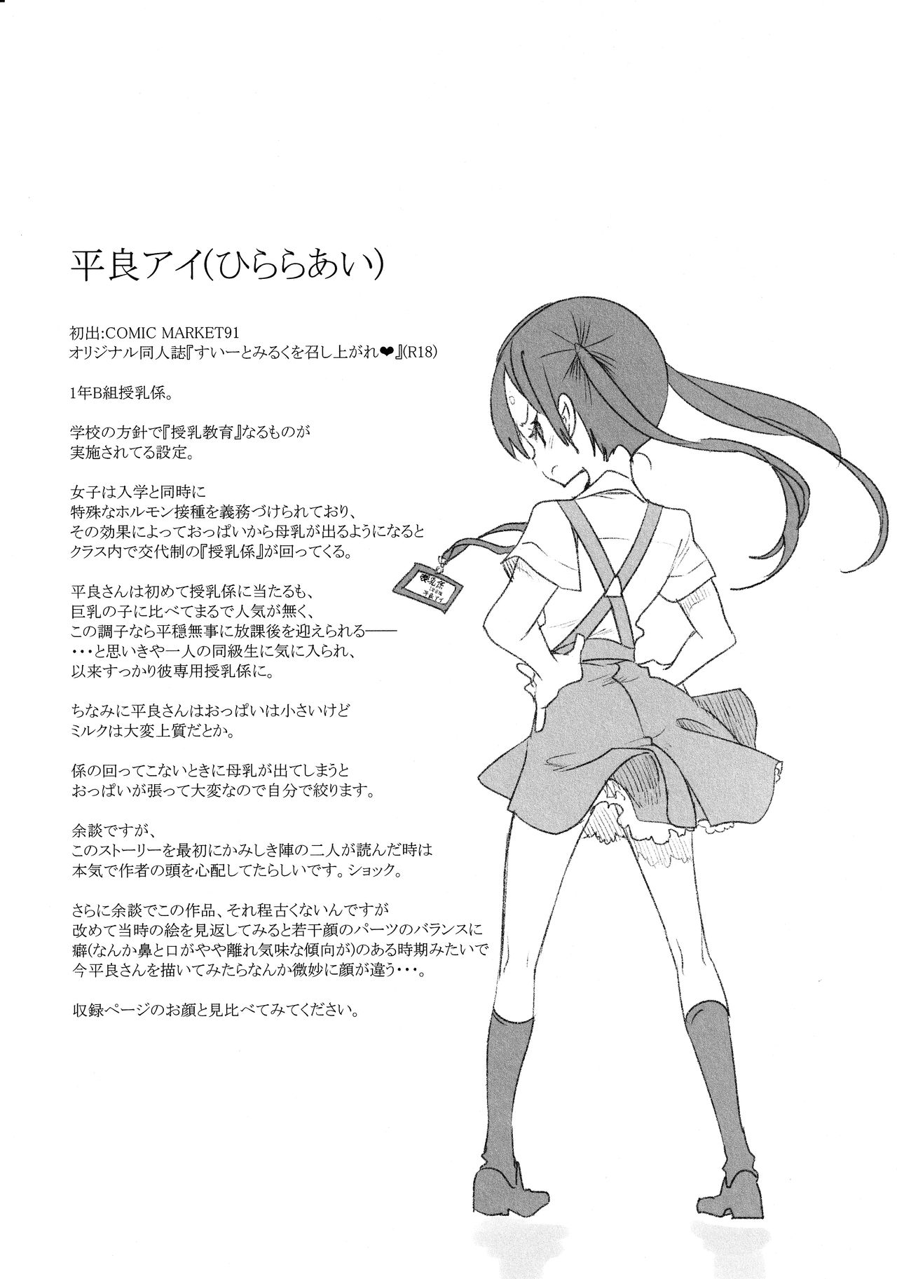 Fuwatoro Marshmallow Sand - Page 80