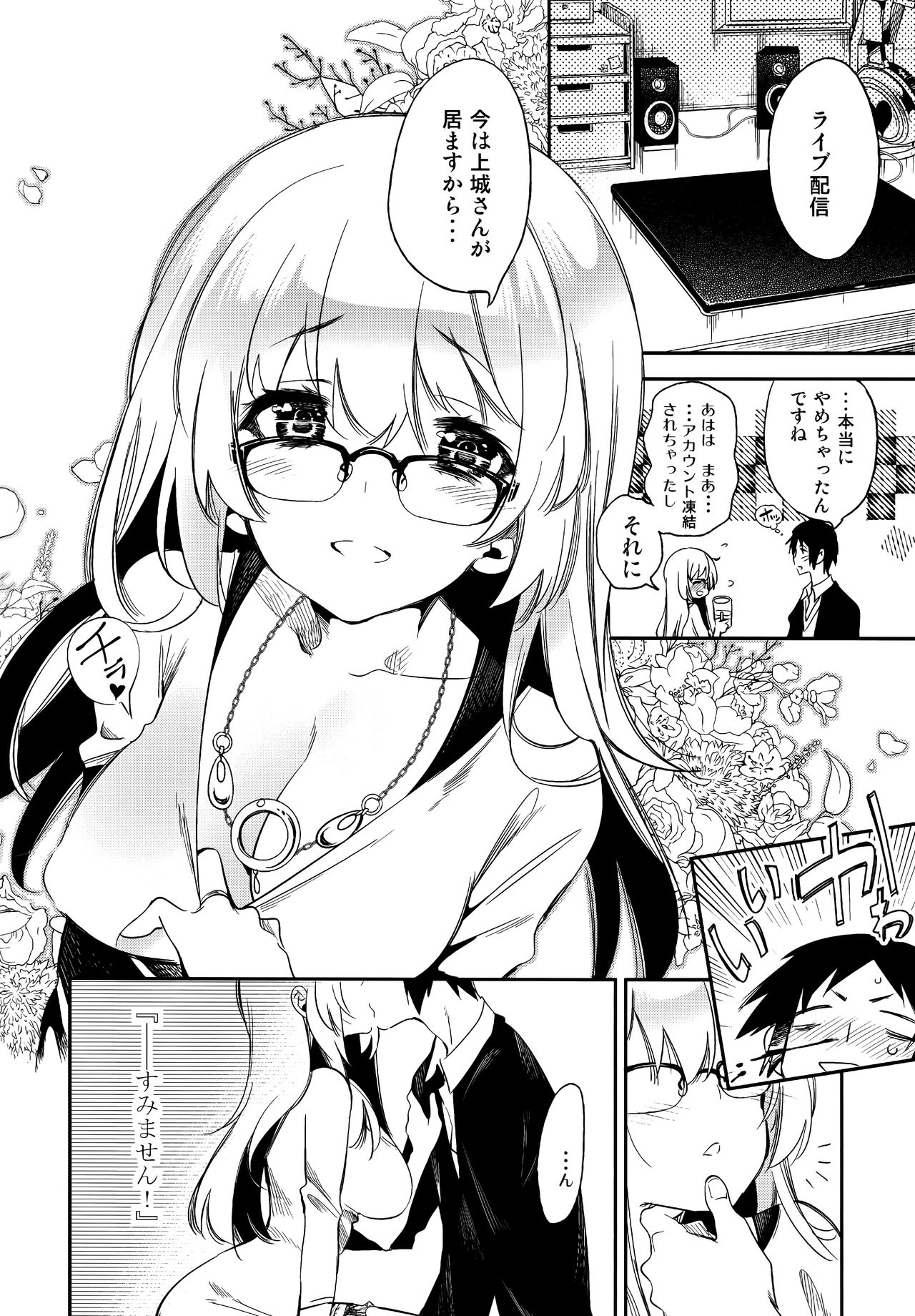 Fuwatoro Marshmallow Sand - Page 90