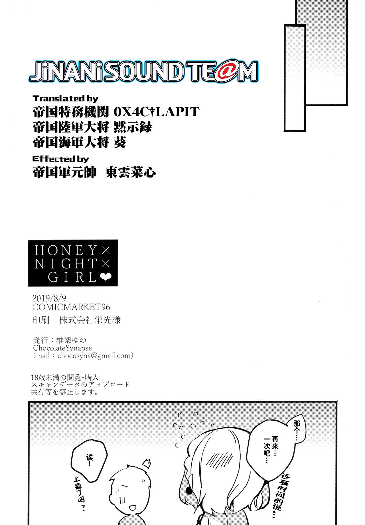 HONEY x NIGHT x GIRL - Page 17