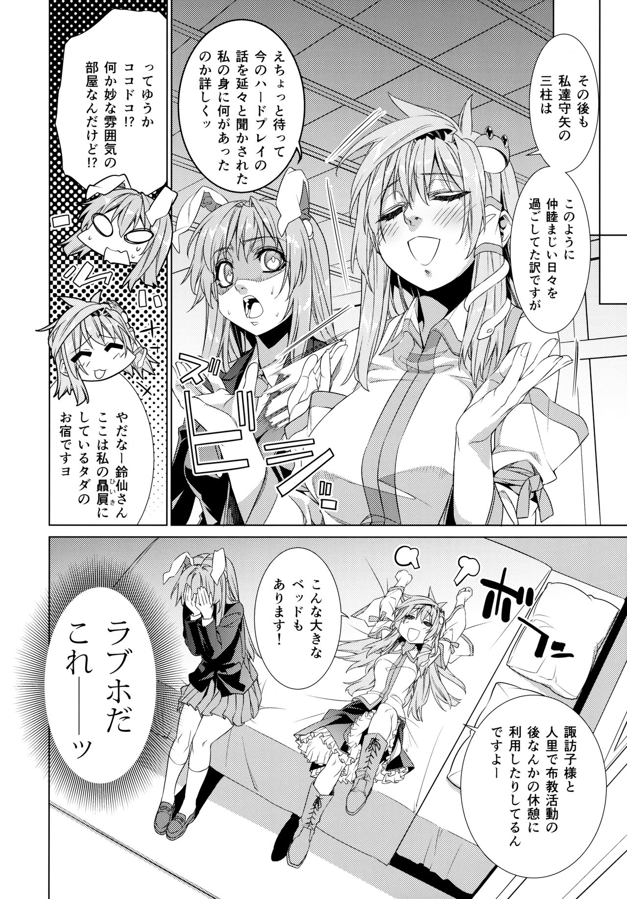 Sanae Udon 13 tama - Page 17