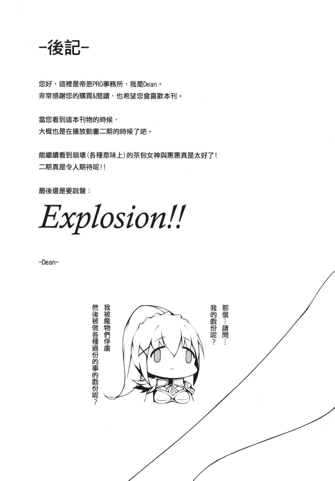 Kono Subarashii Sekai ni Seifuku o! - Page 17