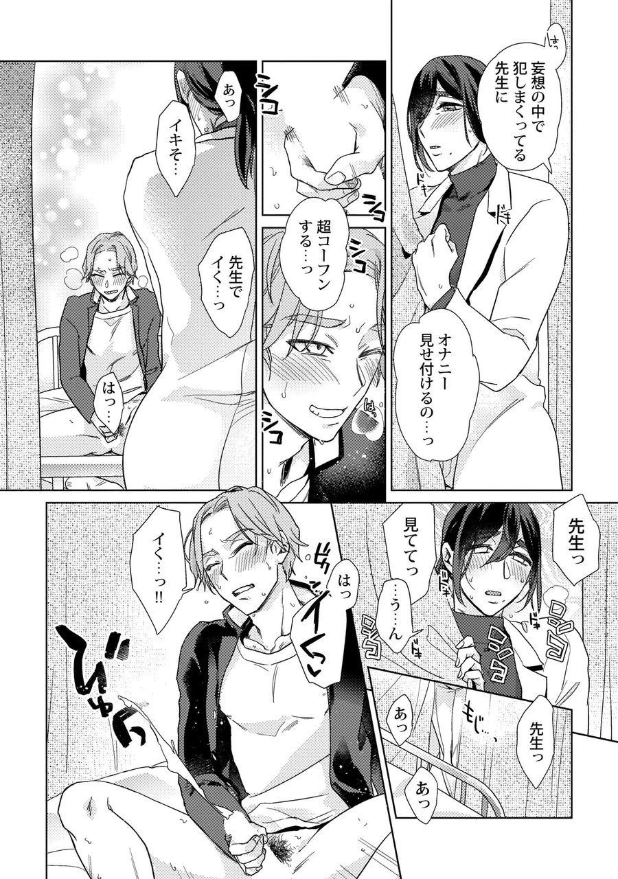 Ero bokuro no hoken-i Ren 31-sai - Page 12
