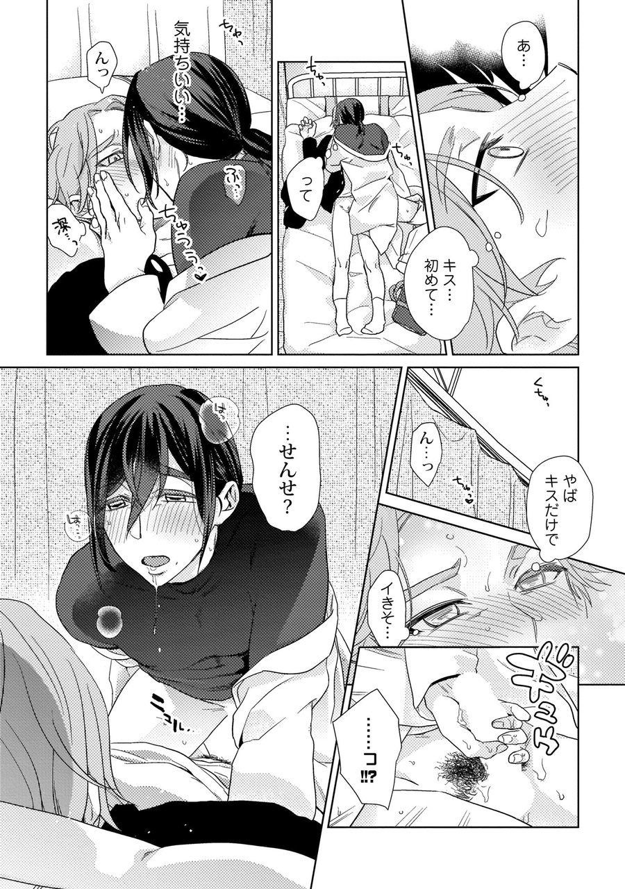 Ero bokuro no hoken-i Ren 31-sai - Page 17