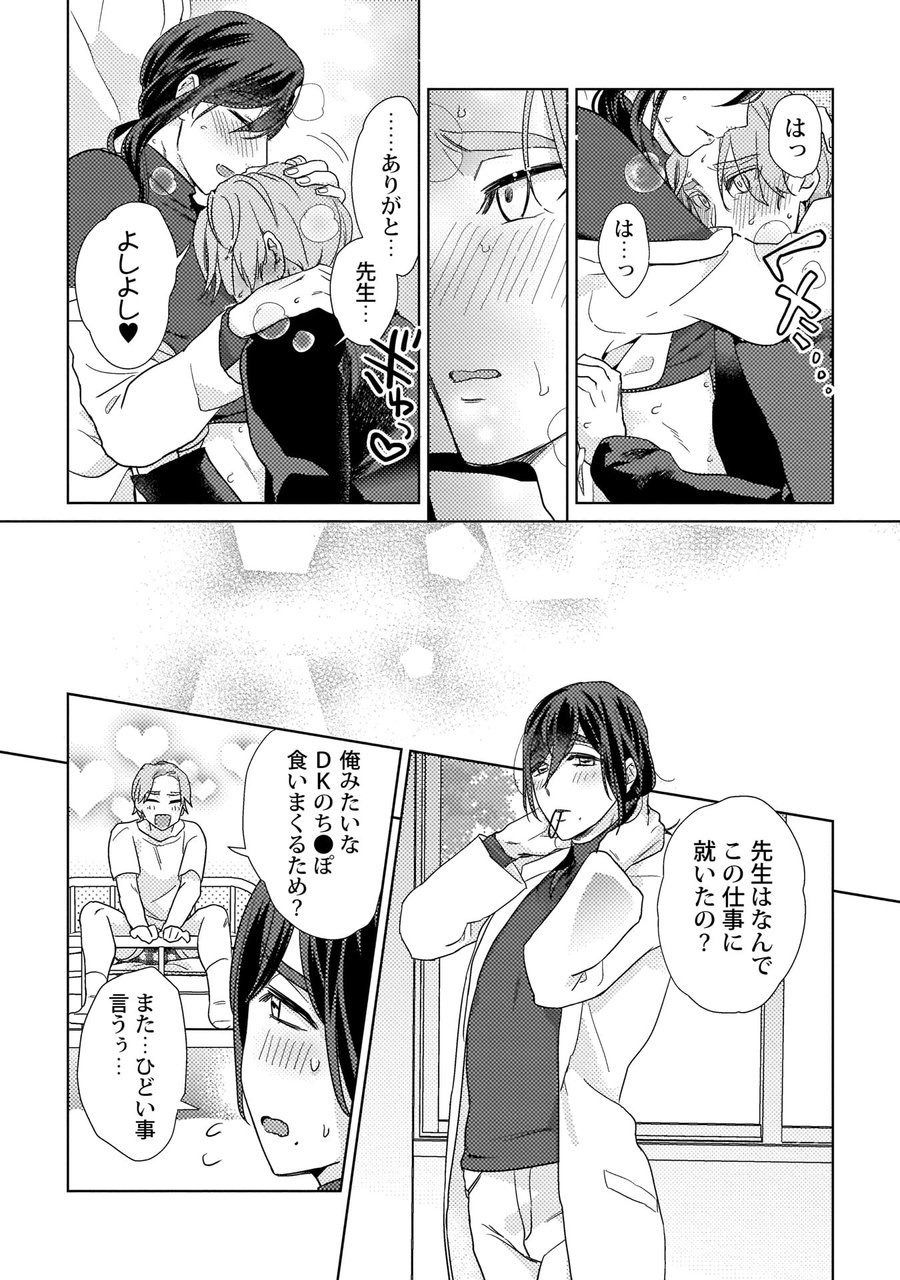 Ero bokuro no hoken-i Ren 31-sai - Page 21