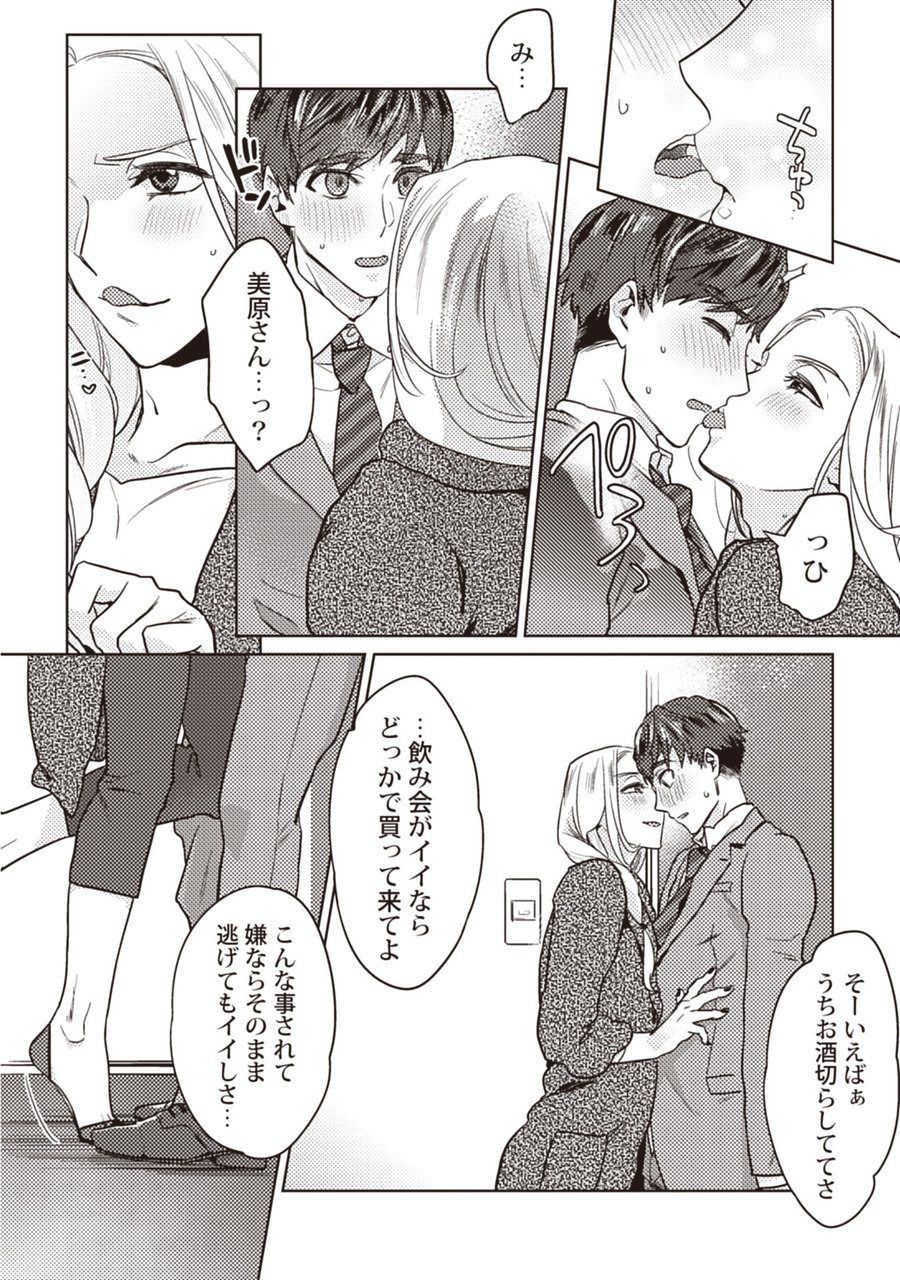 Motto shibatte kudasai - Page 14