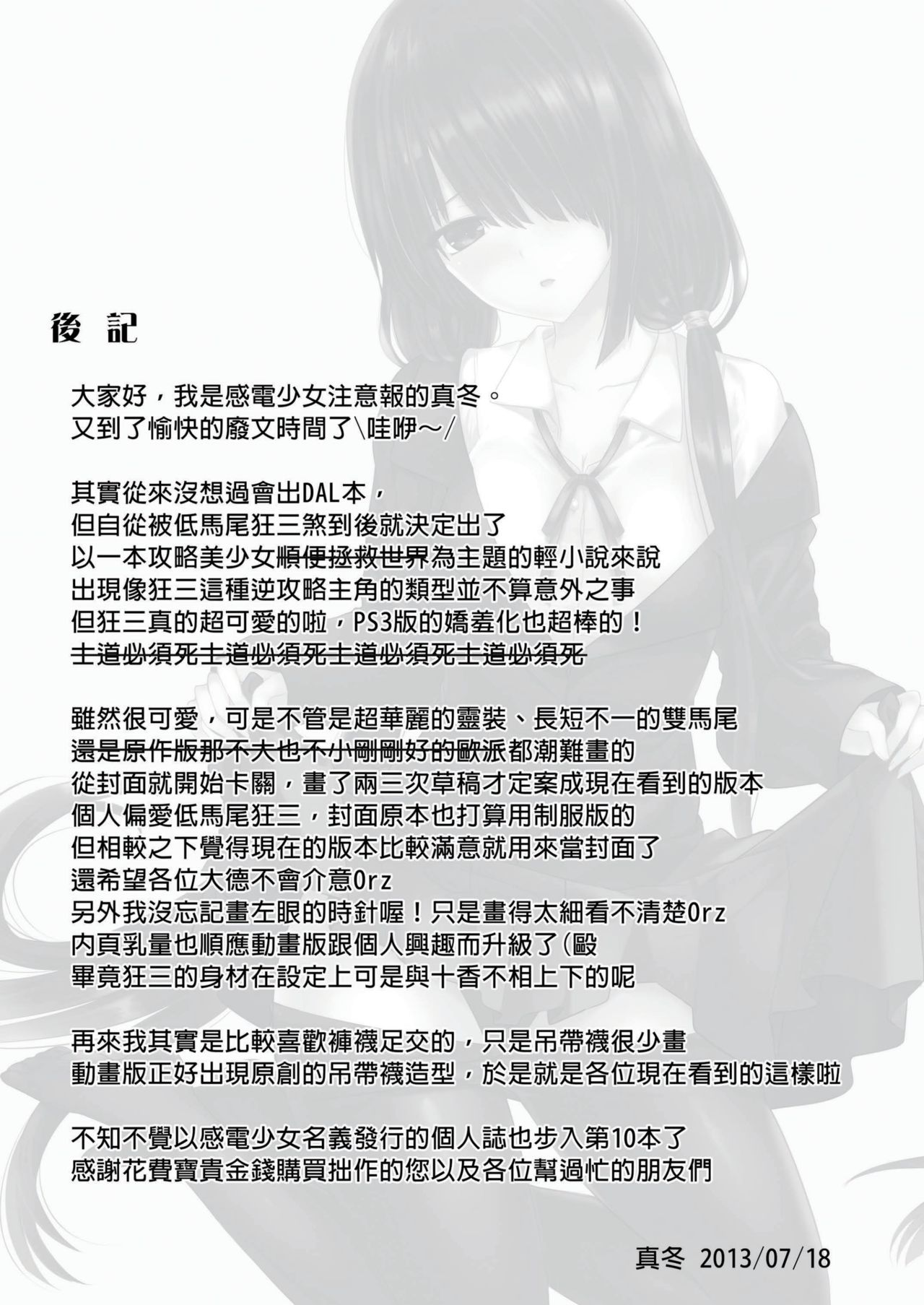 Shoujo Kyousou Koiuta - Page 20
