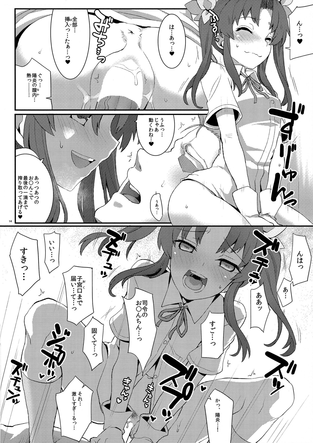 Kagerou, Tokubetsu Ninmu Irima-su! - Page 13