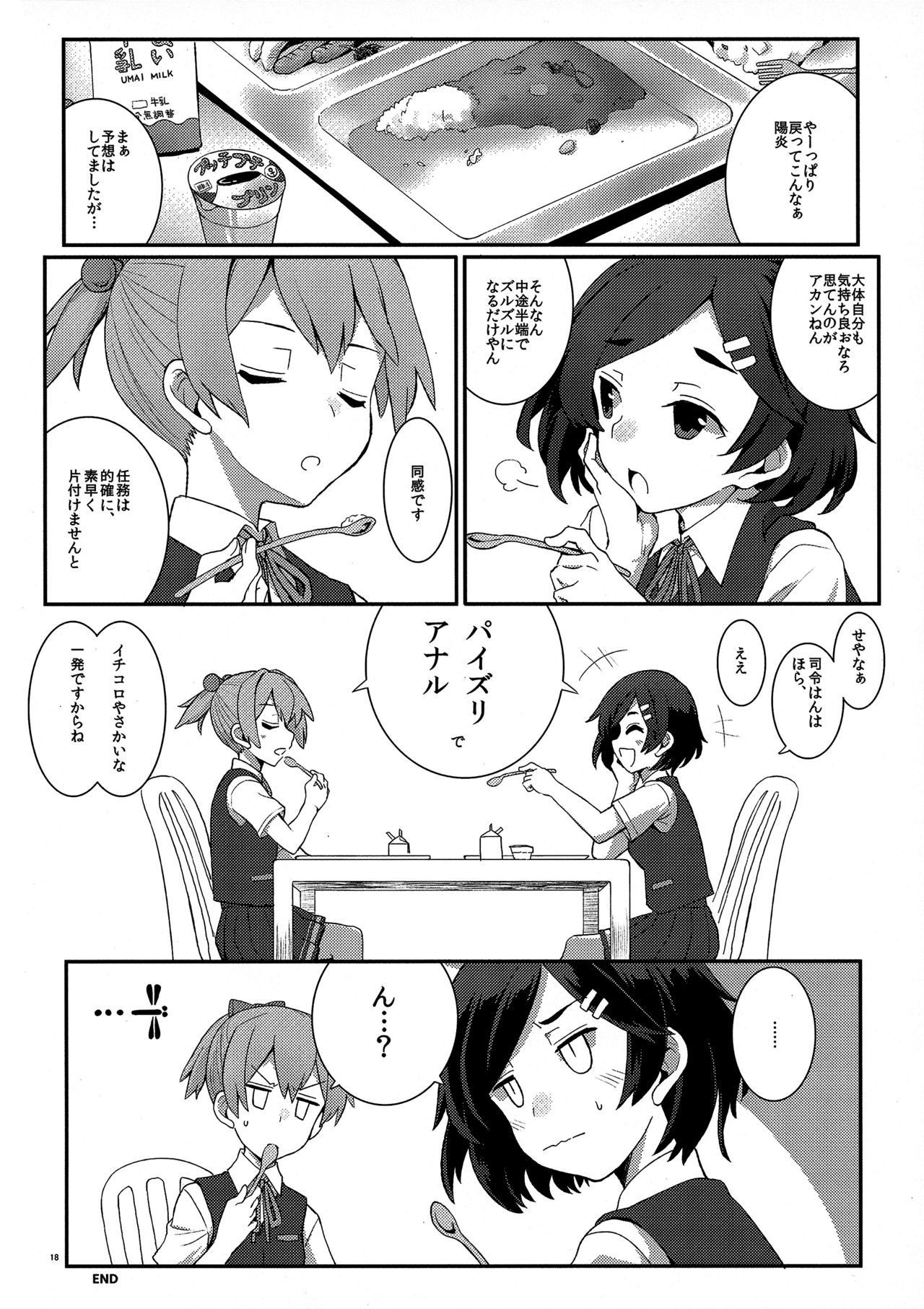 Kagerou, Tokubetsu Ninmu Irima-su! - Page 17