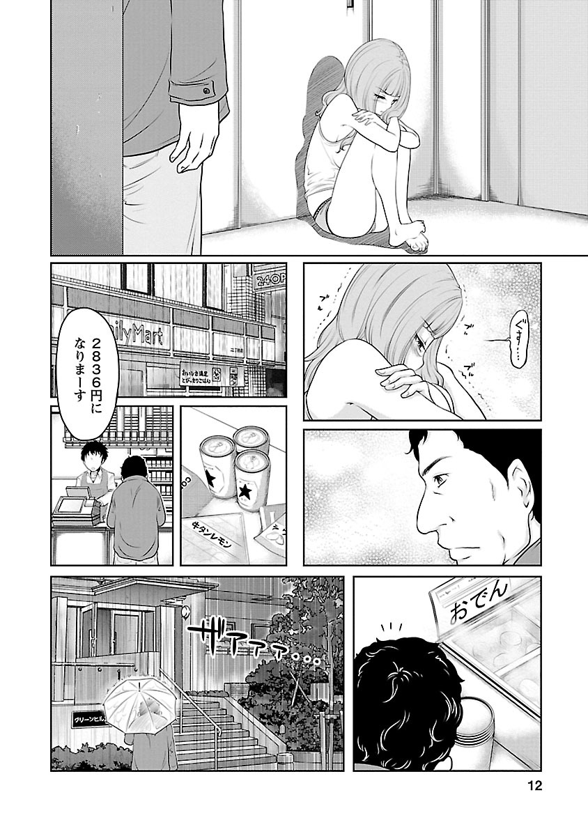 Hetakuso na Suki no Tsutaekata - Page 12