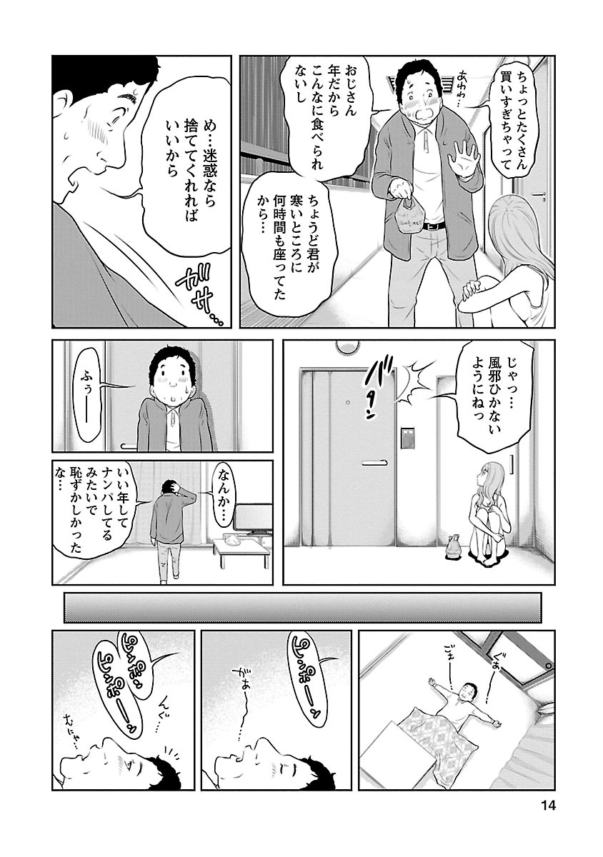 Hetakuso na Suki no Tsutaekata - Page 14