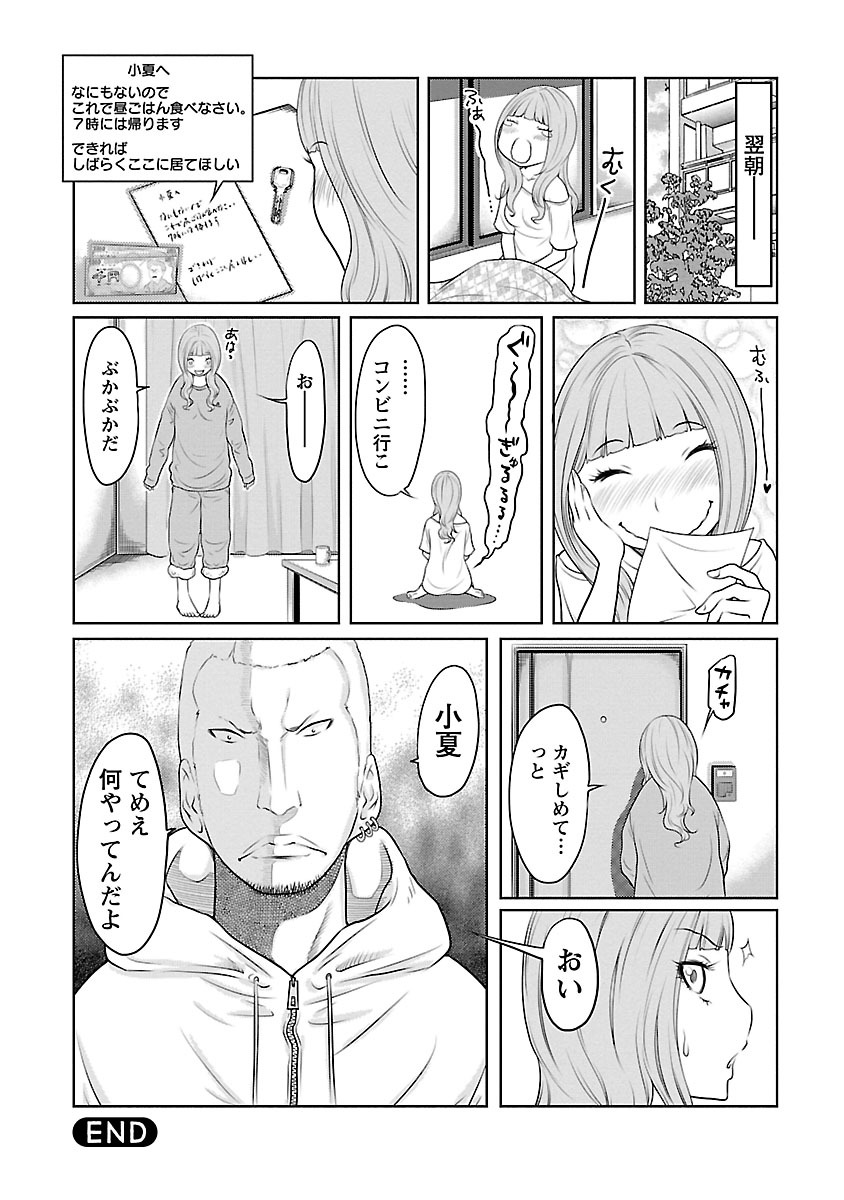 Hetakuso na Suki no Tsutaekata - Page 24