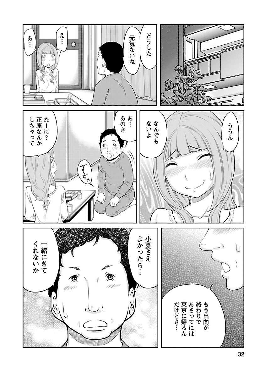 Hetakuso na Suki no Tsutaekata - Page 32