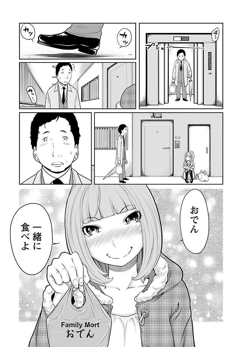 Hetakuso na Suki no Tsutaekata - Page 41