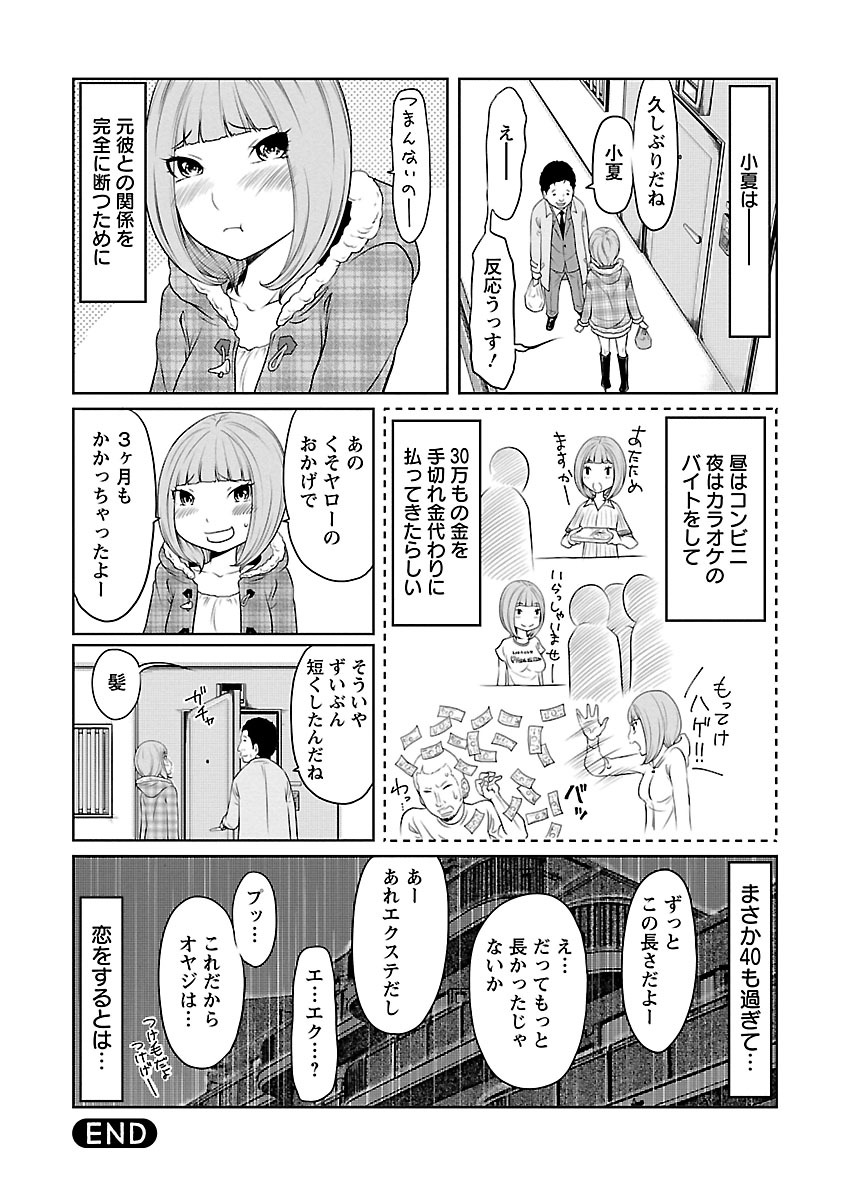 Hetakuso na Suki no Tsutaekata - Page 42