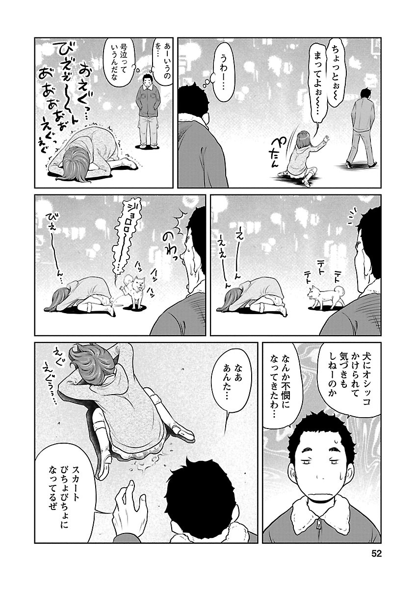 Hetakuso na Suki no Tsutaekata - Page 52
