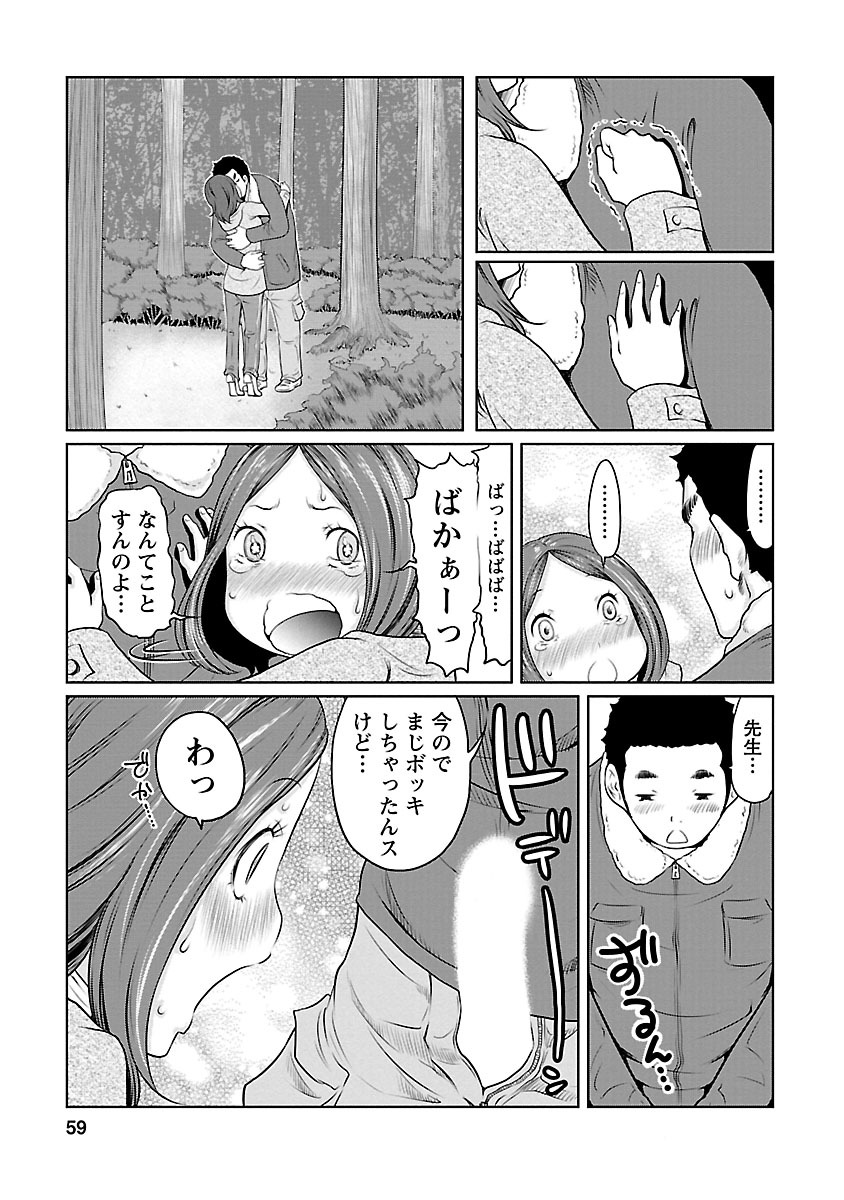 Hetakuso na Suki no Tsutaekata - Page 59