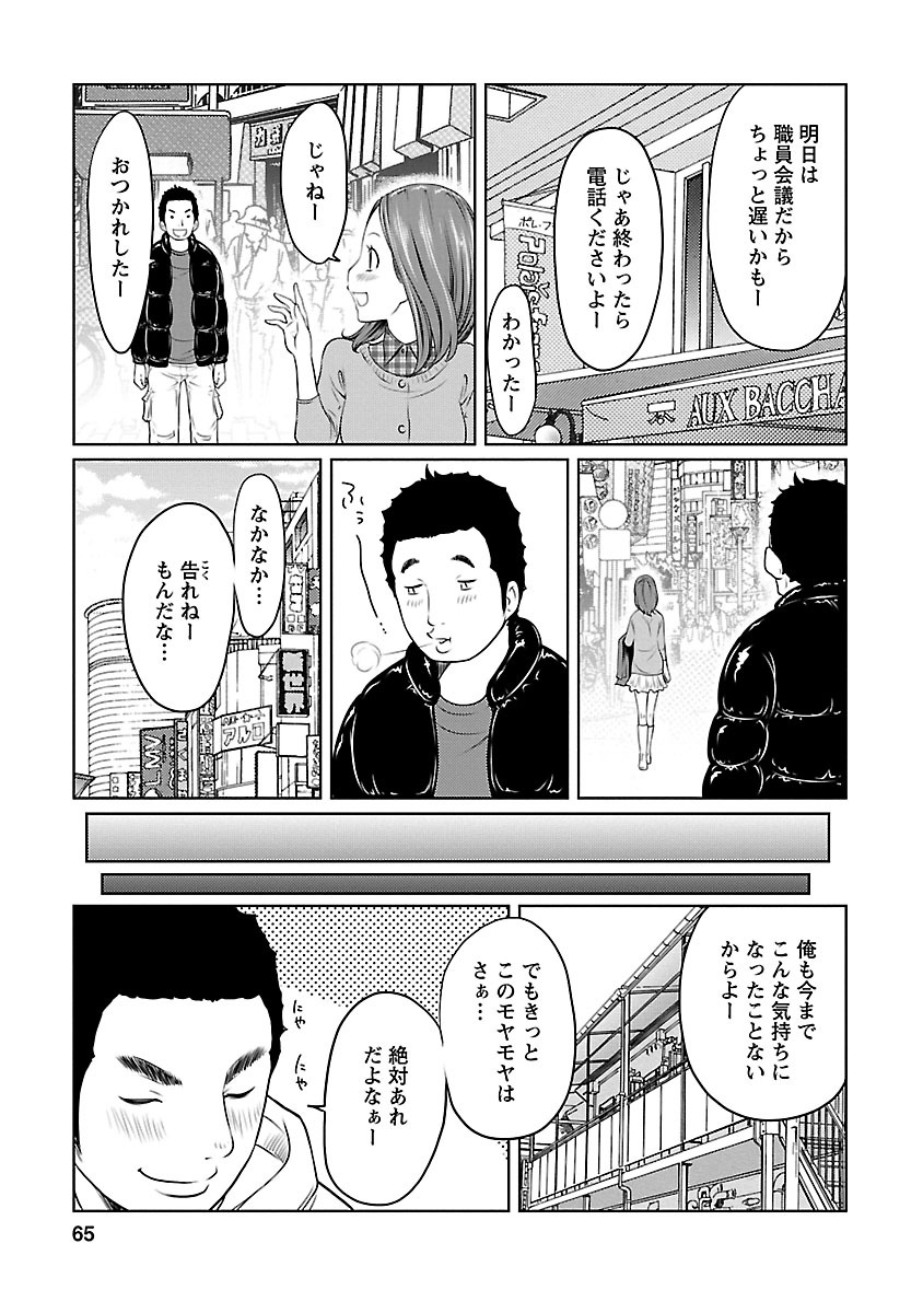 Hetakuso na Suki no Tsutaekata - Page 65