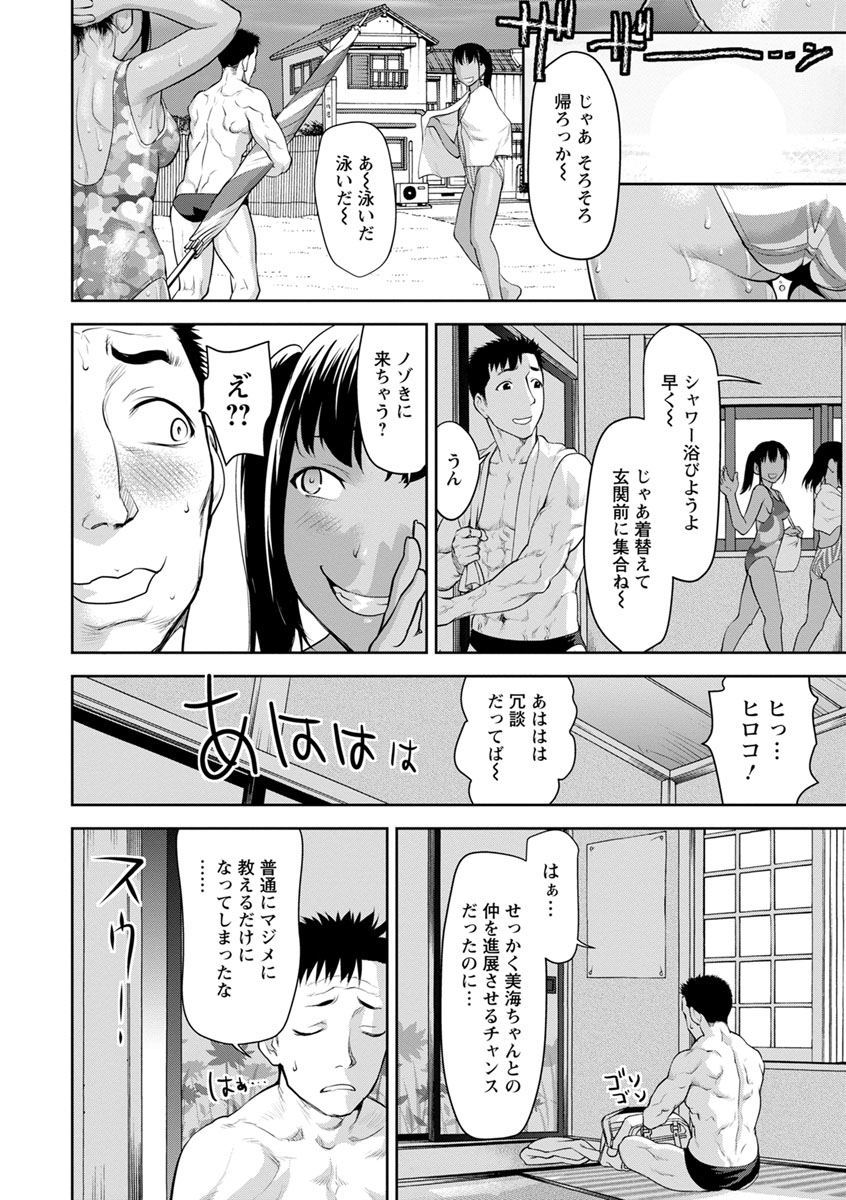 Kushizashi Ubu Bitch - Page 108