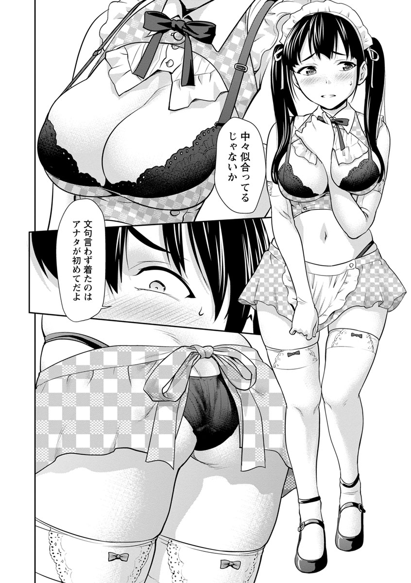 Kushizashi Ubu Bitch - Page 148