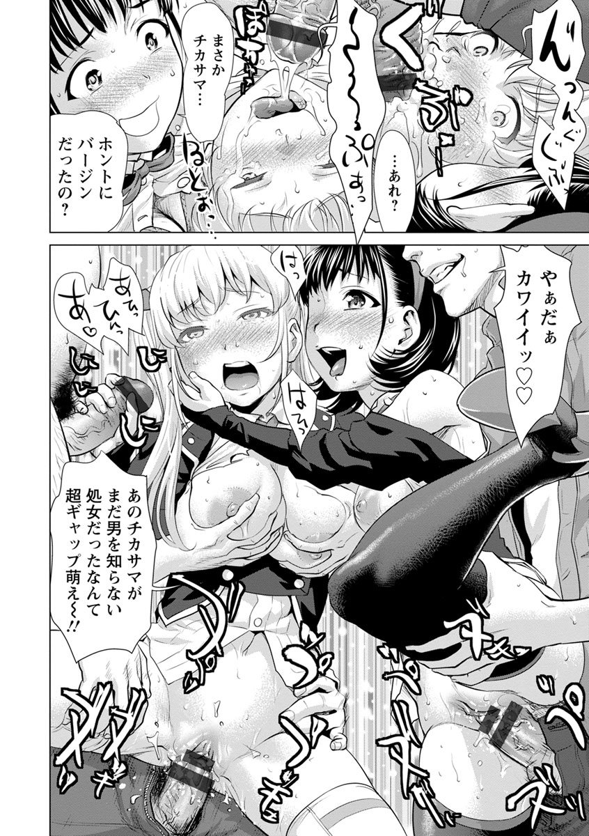 Kushizashi Ubu Bitch - Page 20