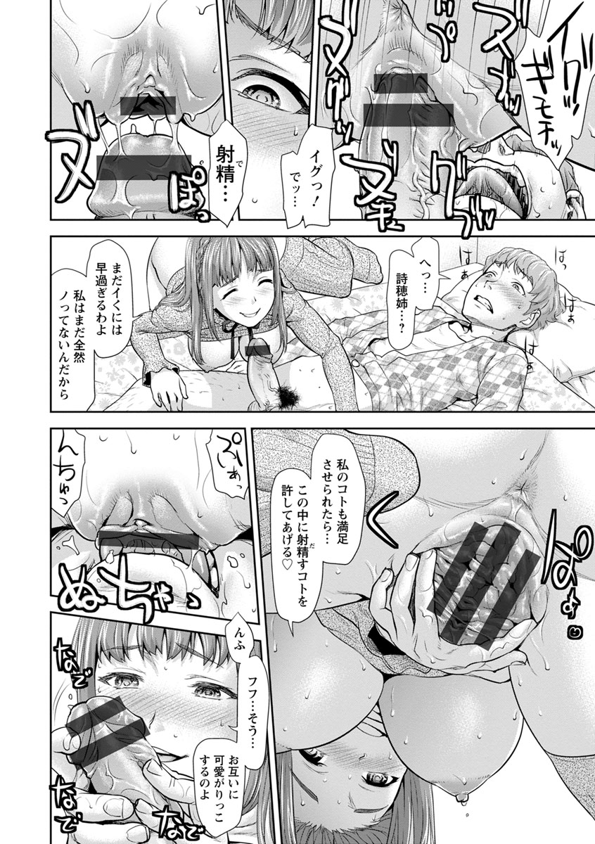 Kushizashi Ubu Bitch - Page 76