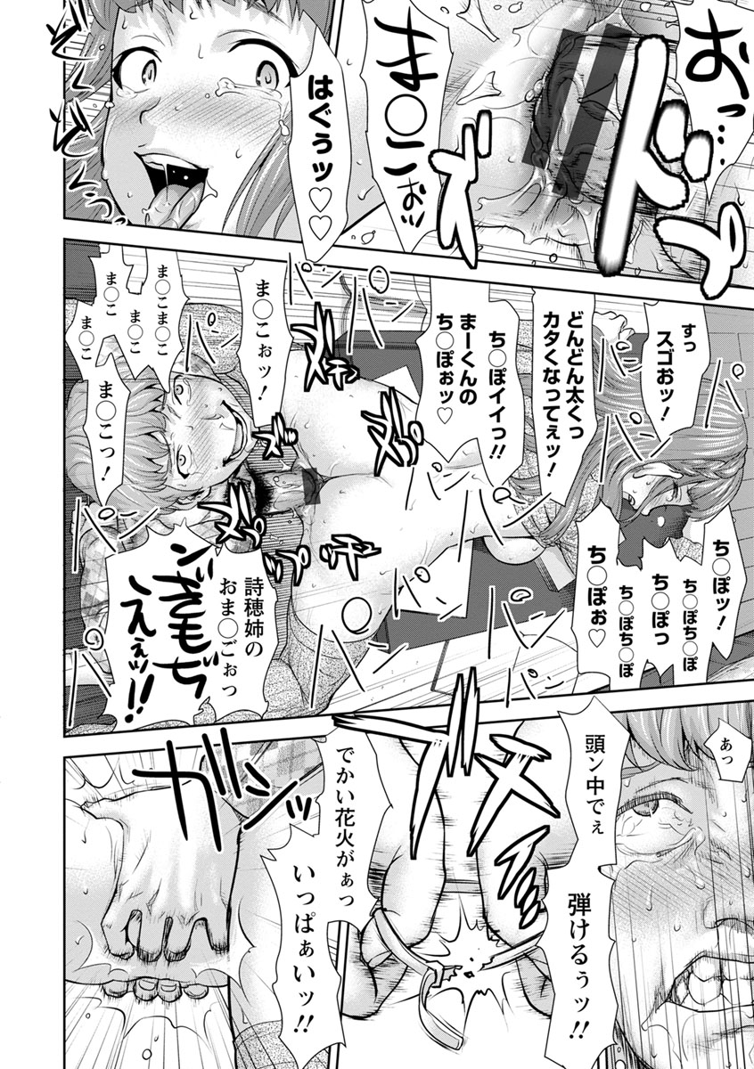 Kushizashi Ubu Bitch - Page 78