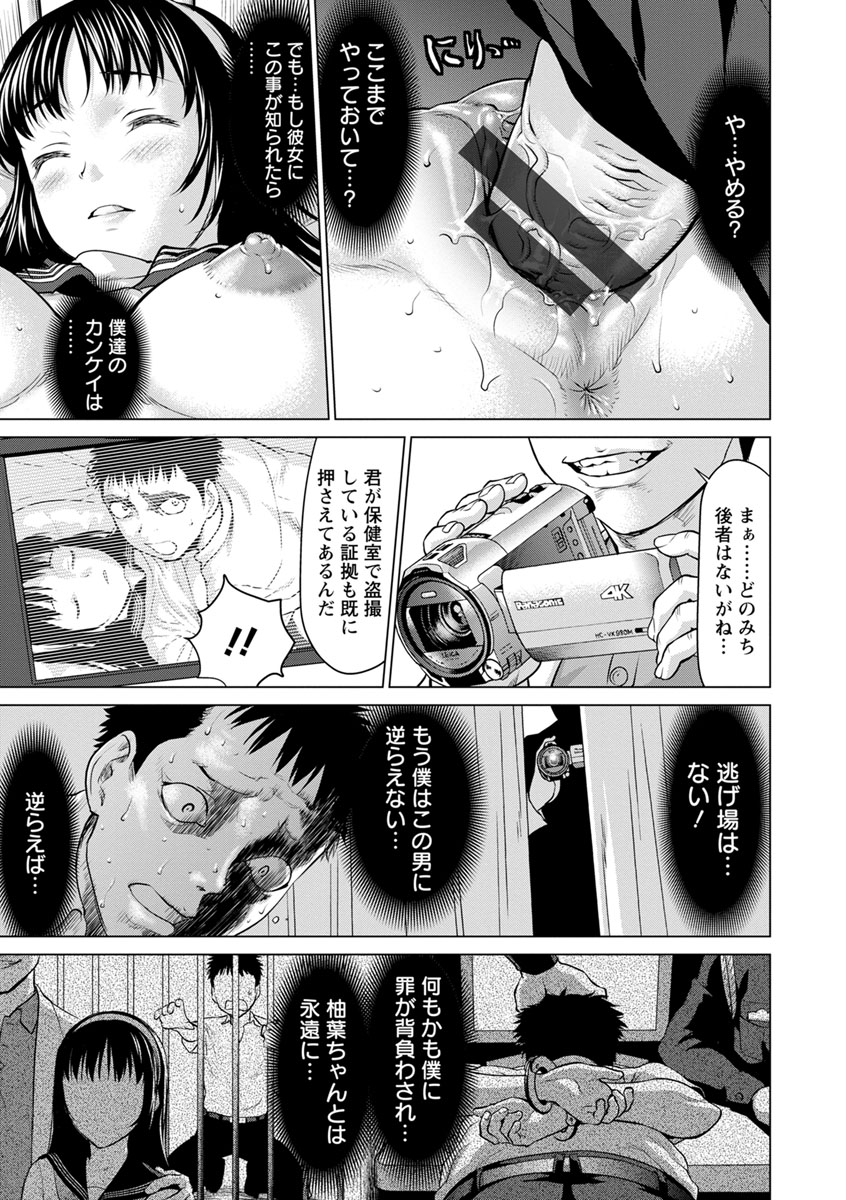 Kushizashi Ubu Bitch - Page 97