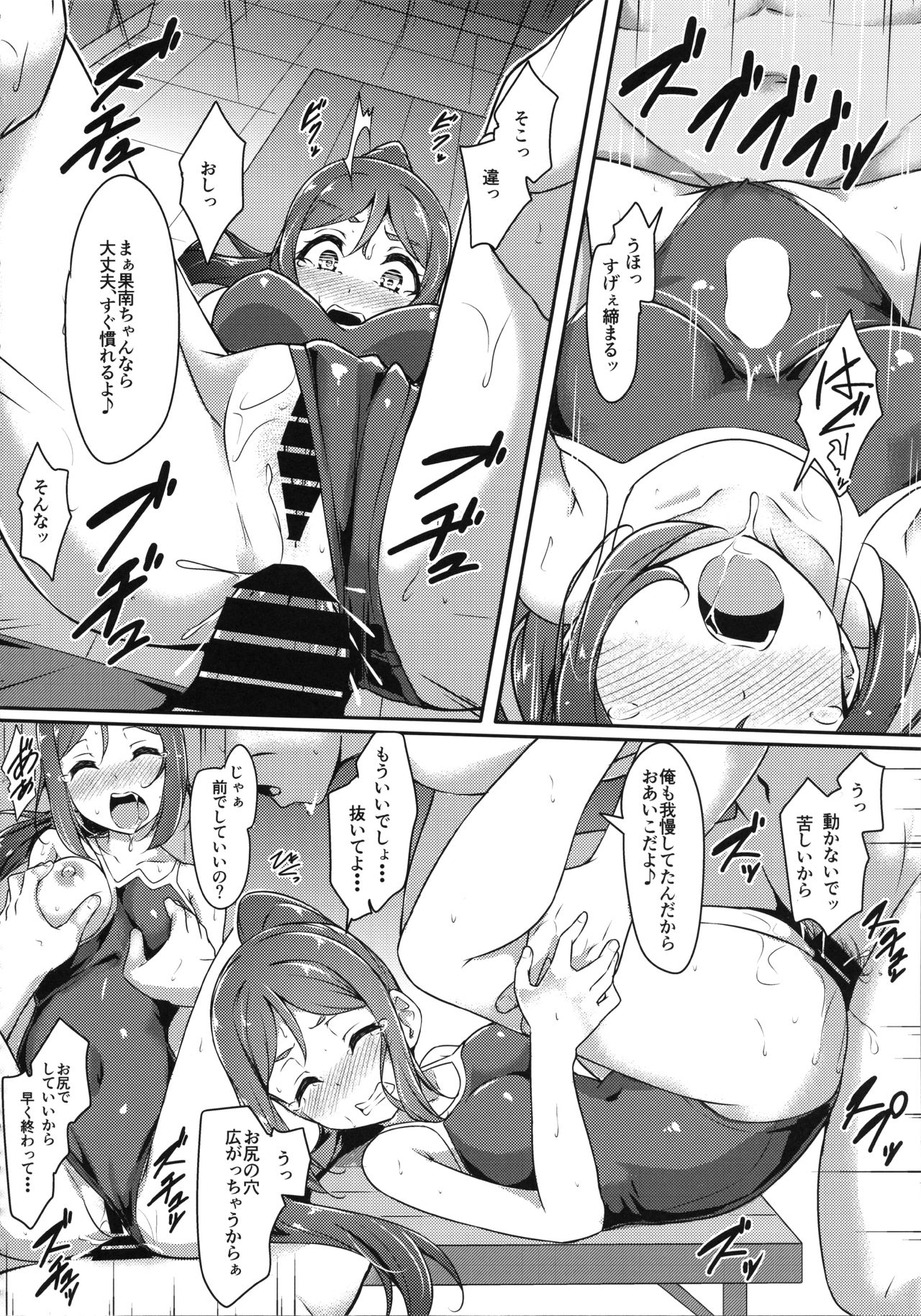 KANAKAN Kankan Chikan! - Page 22