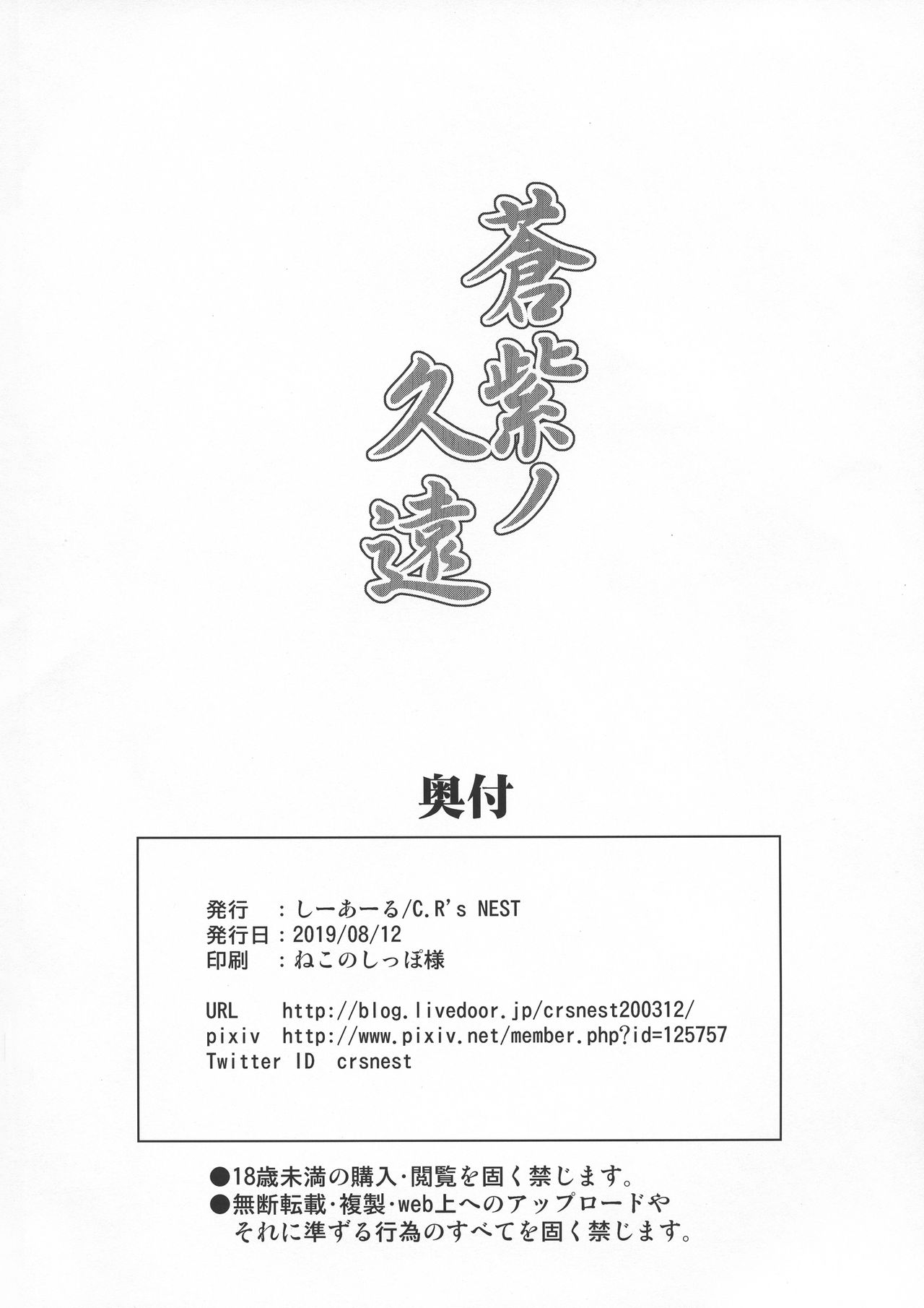 Aoshi no Kuon - Page 26