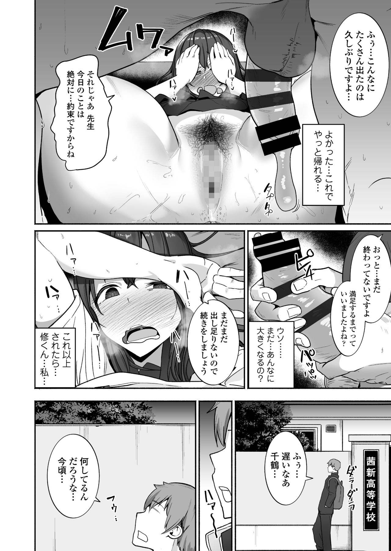 NTR Seito Shidou - Page 25