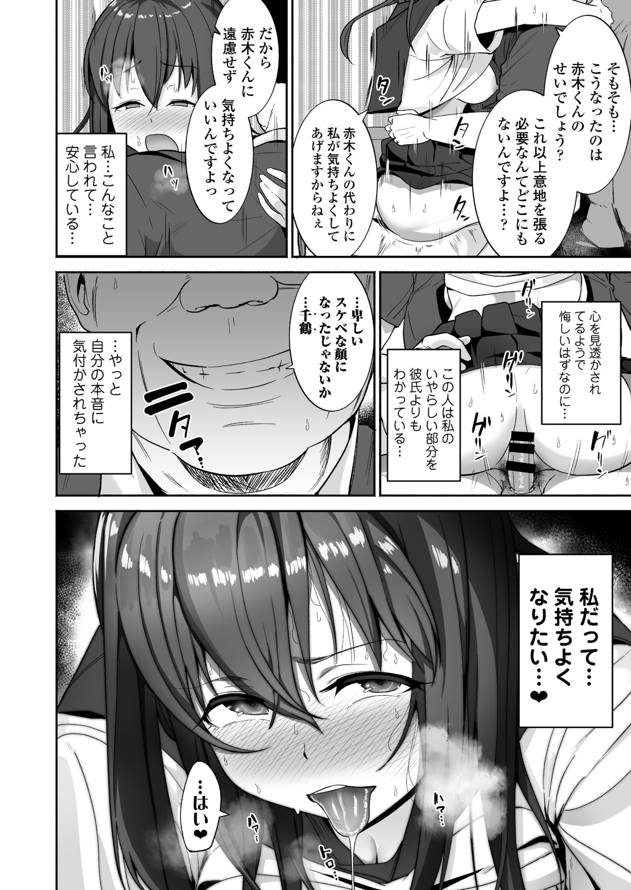 NTR Seito Shidou - Page 29