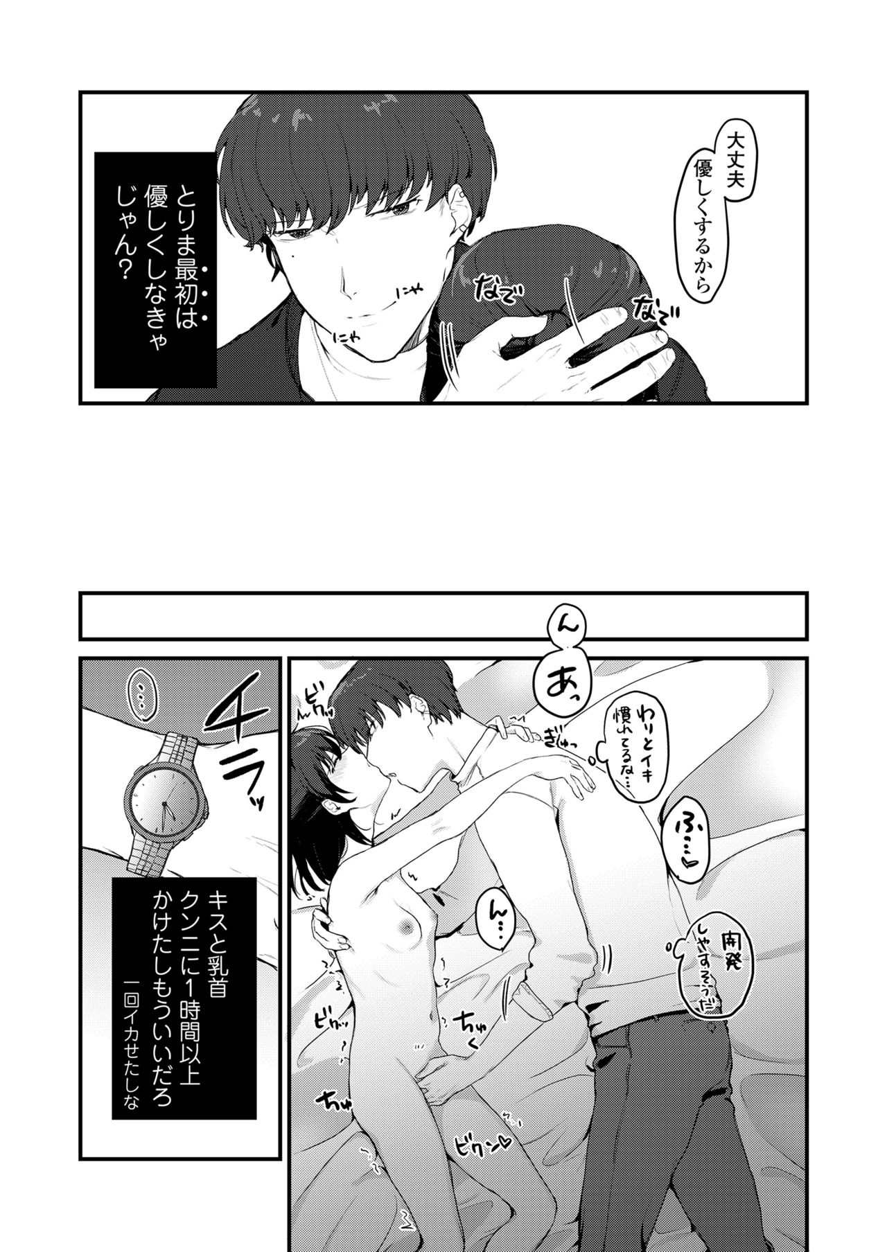 Anata no Tame nara - Page 10
