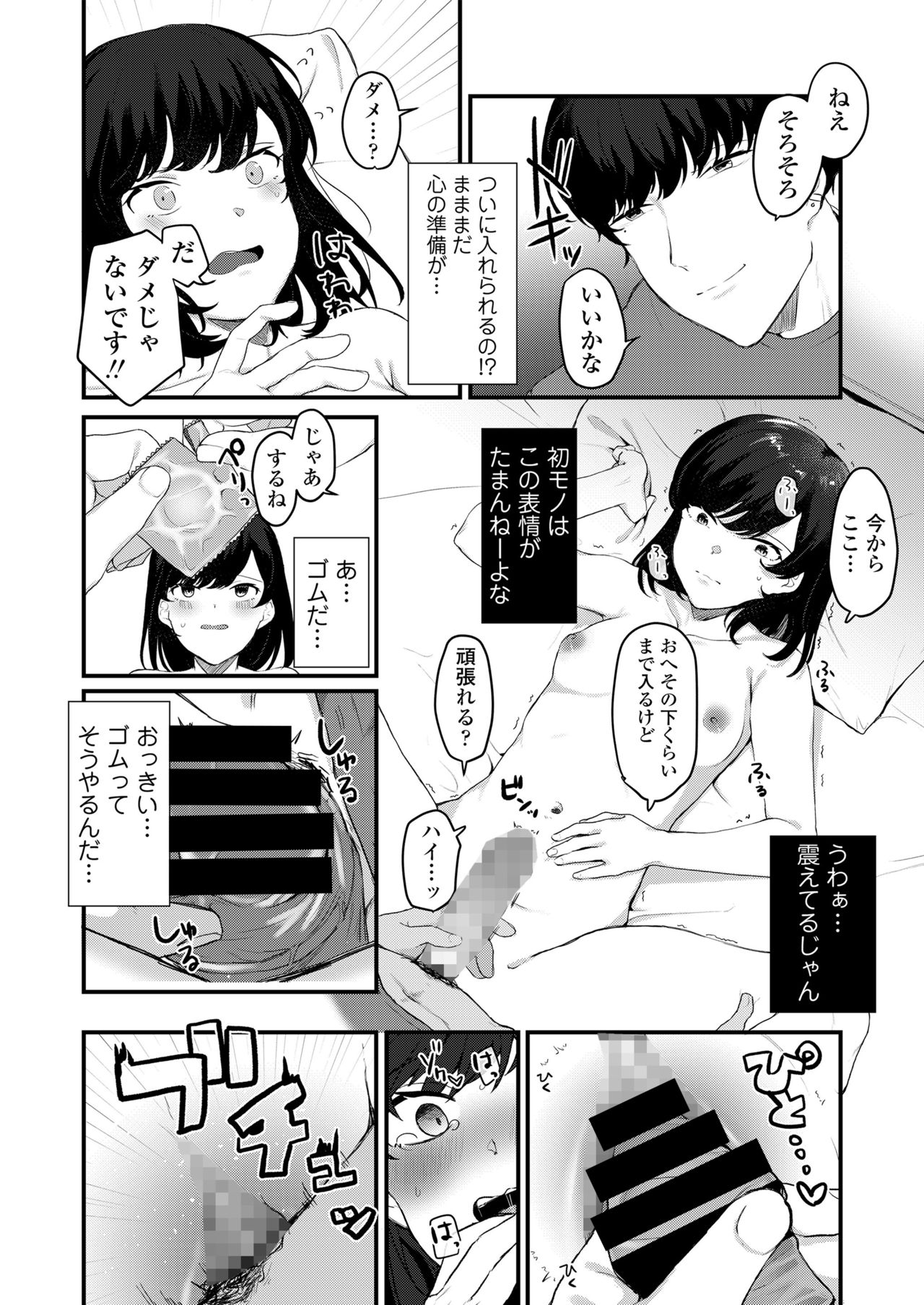 Anata no Tame nara - Page 11
