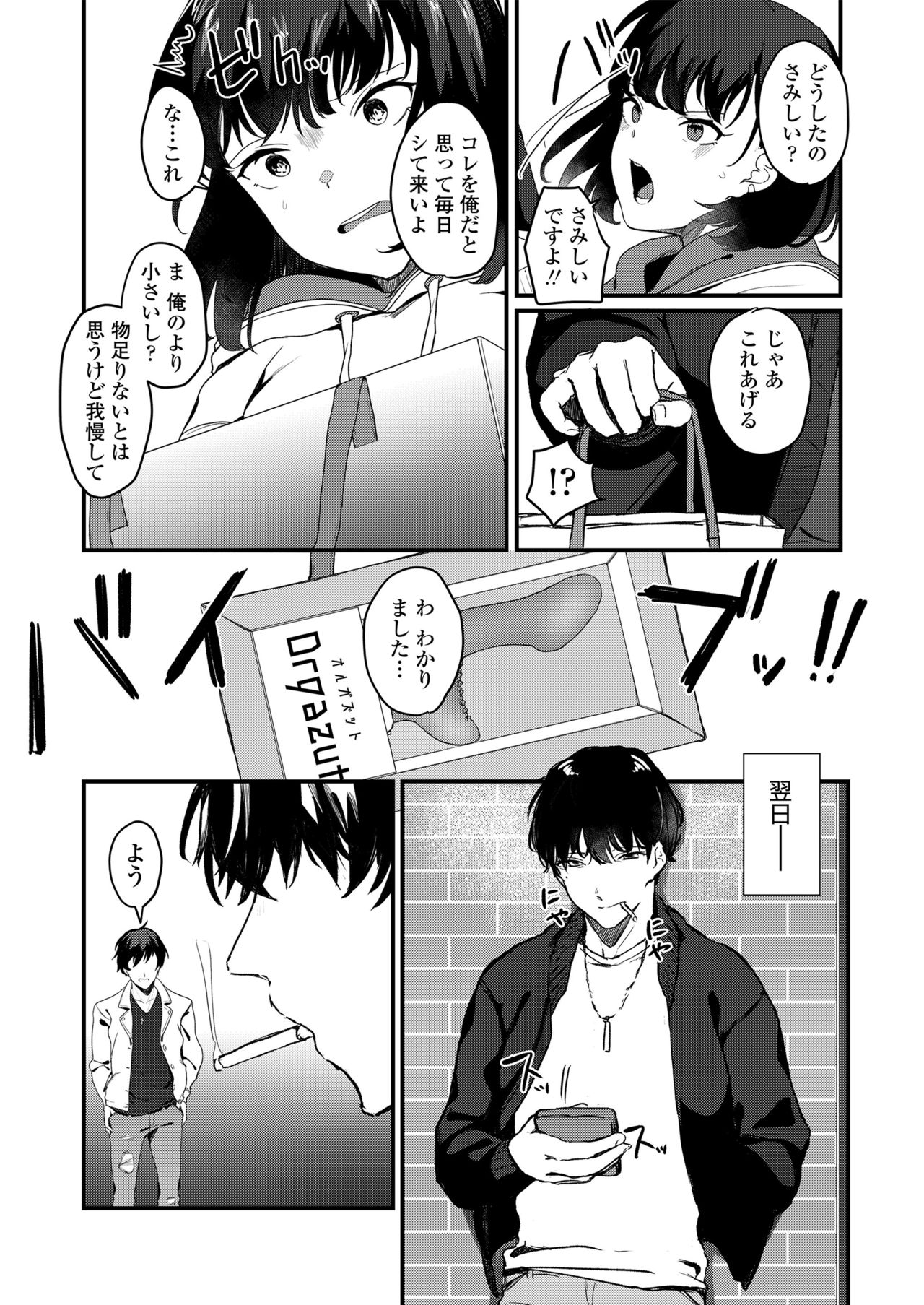 Anata no Tame nara - Page 24